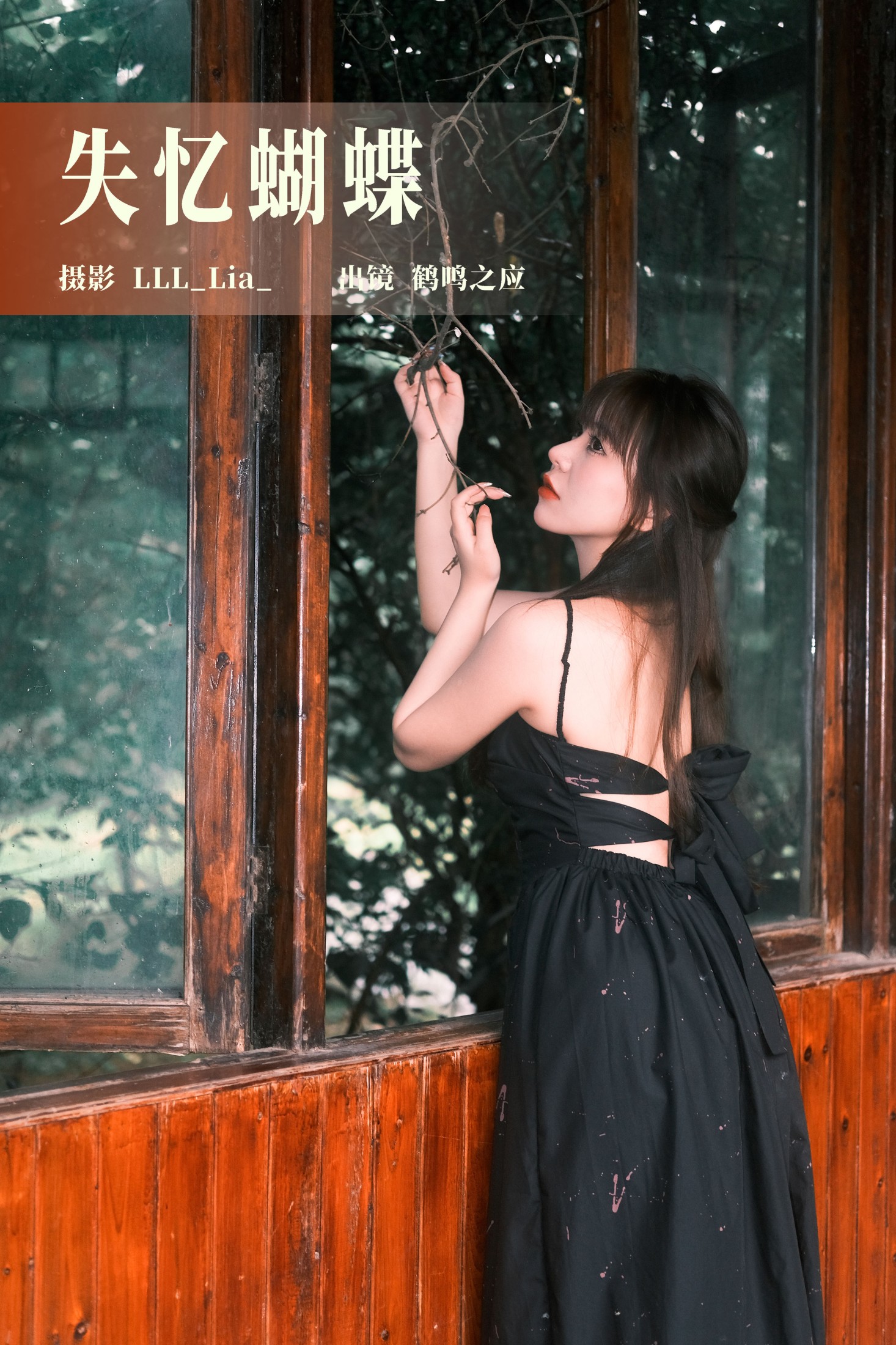 图片[1] - 鹤鸣之应- 《失忆蝴蝶》[32P] - 机器猫次元 - 机器猫次元