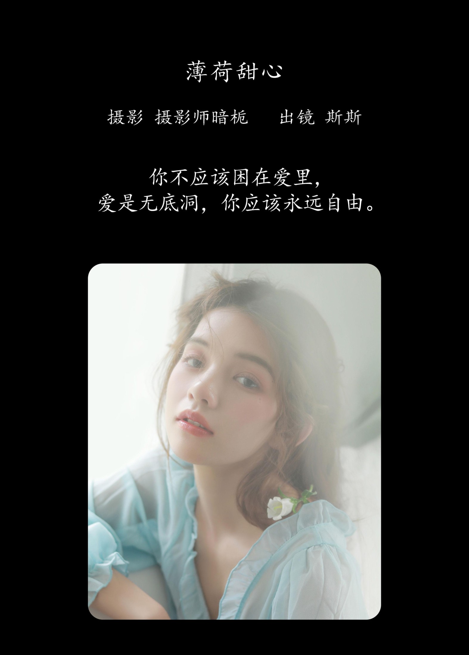 图片[2] - 生长于斯 - 《薄荷甜心（下）》[25P] - 机器猫次元 - 机器猫次元