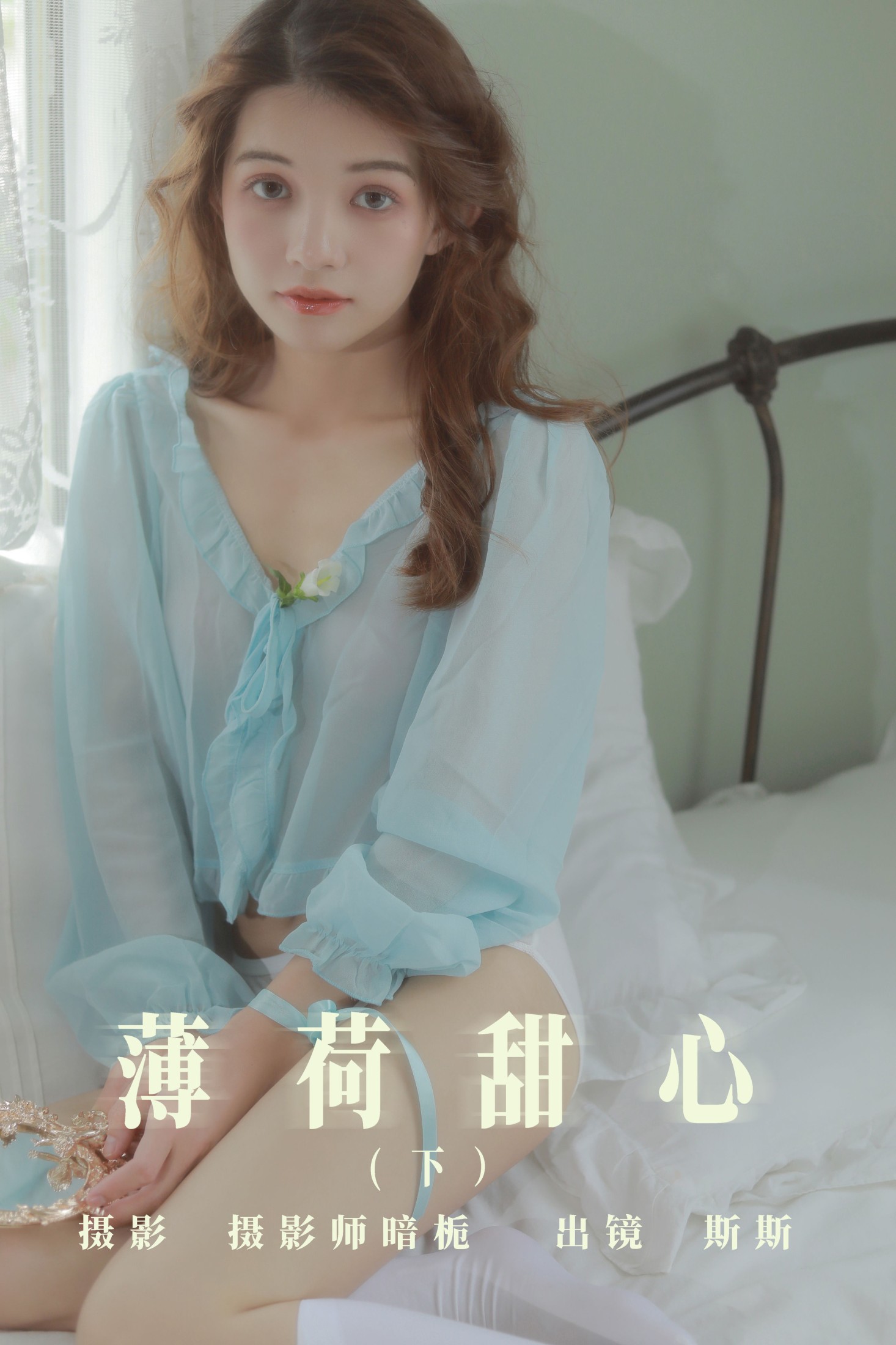 图片[1] - 生长于斯 - 《薄荷甜心（下）》[25P] - 机器猫次元 - 机器猫次元