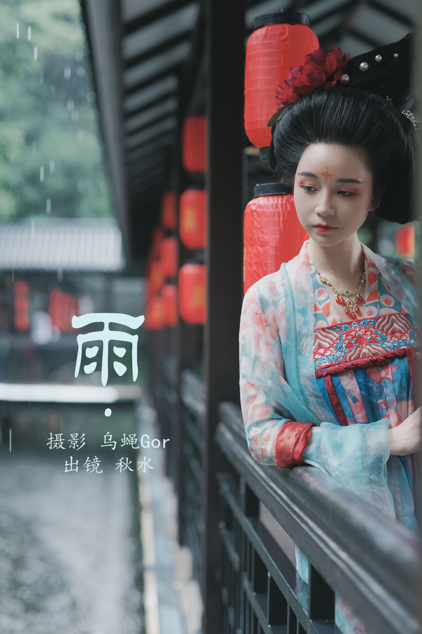 图片[1] - 琳琅 - 《雨》[39P] - 机器猫次元 - 机器猫次元