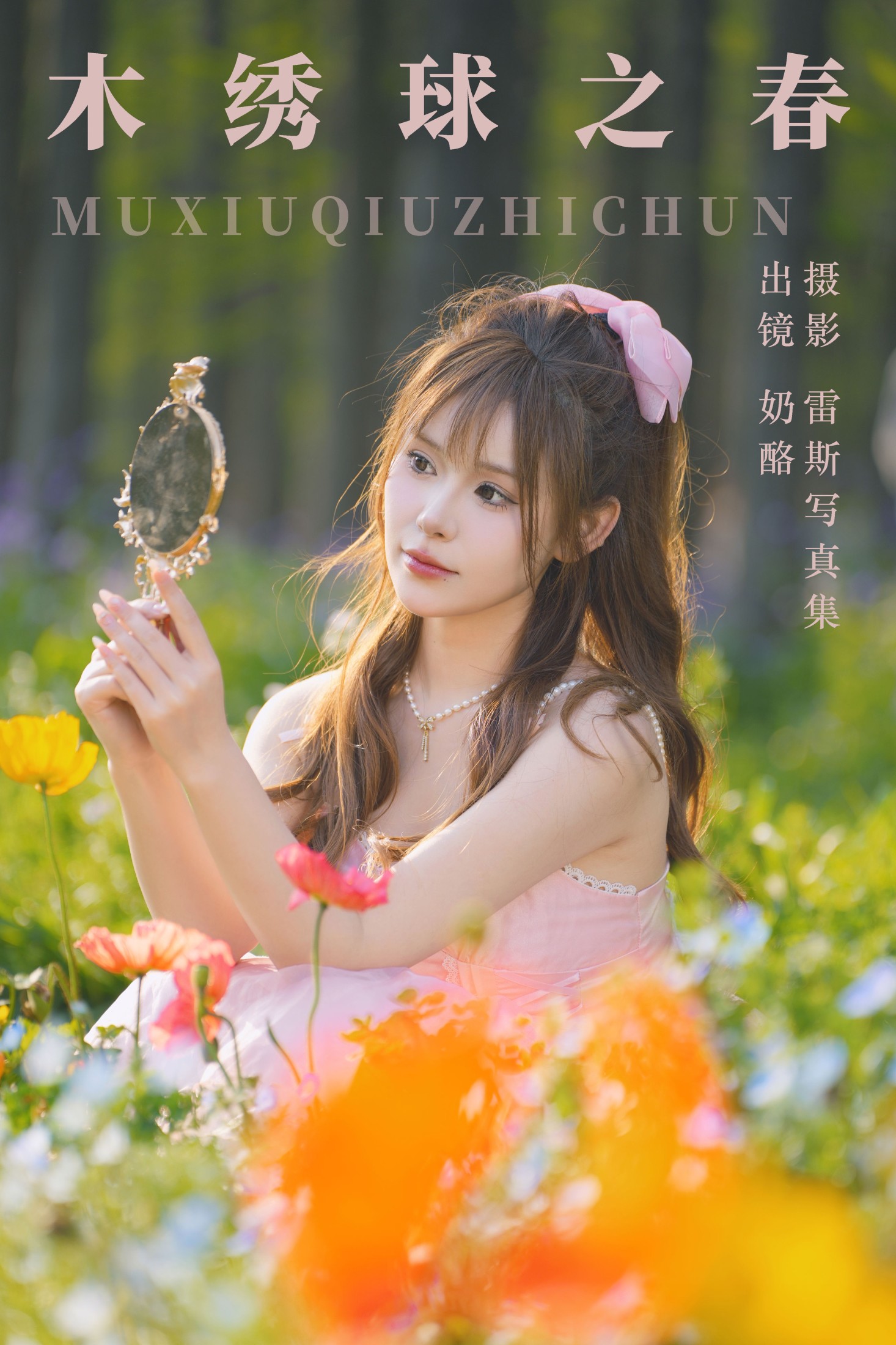 图片[1] - 奶酪 - 《木绣球之春》[31P] - 机器猫次元 - 机器猫次元