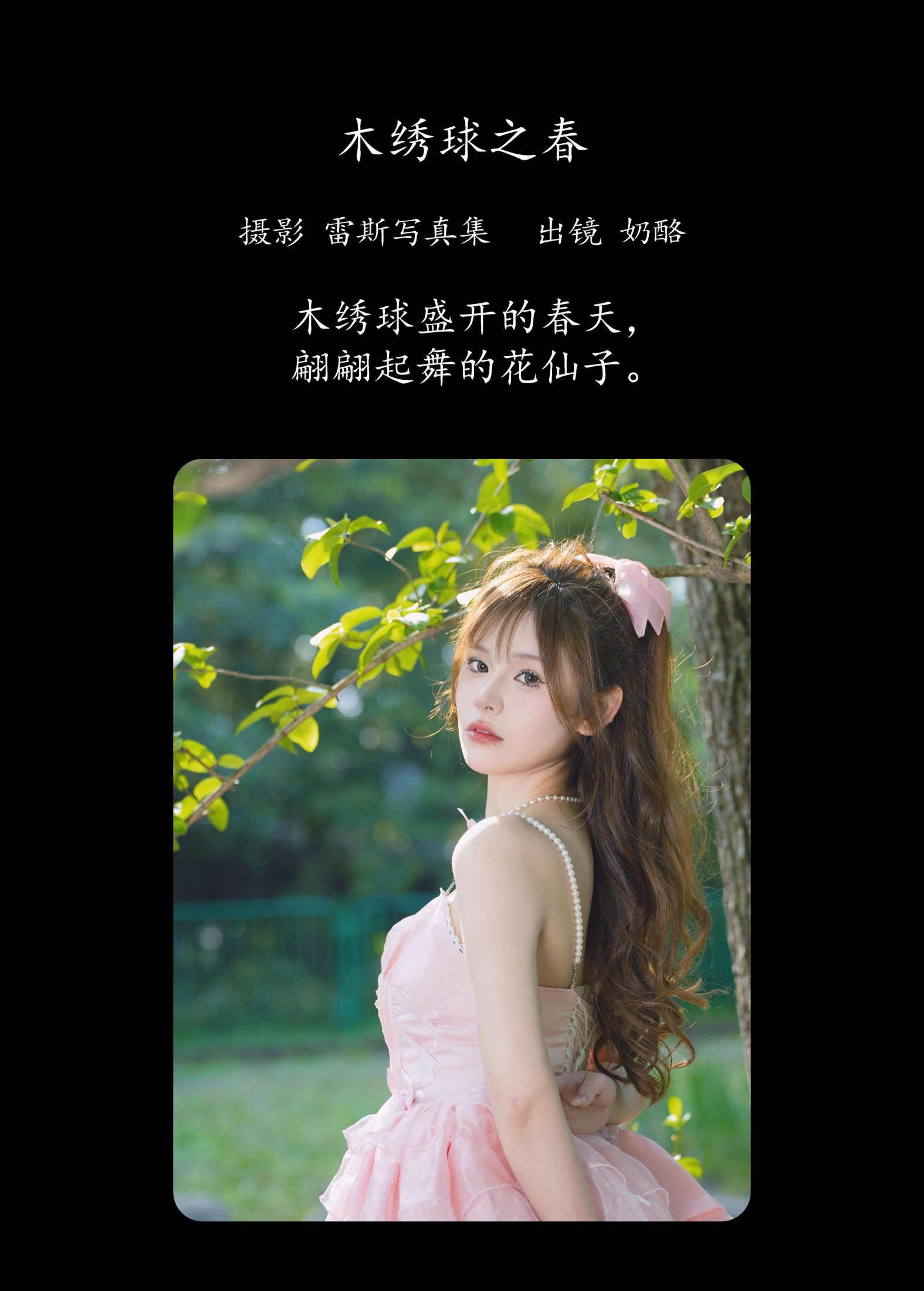 图片[2] - 奶酪 - 《木绣球之春》[31P] - 机器猫次元 - 机器猫次元