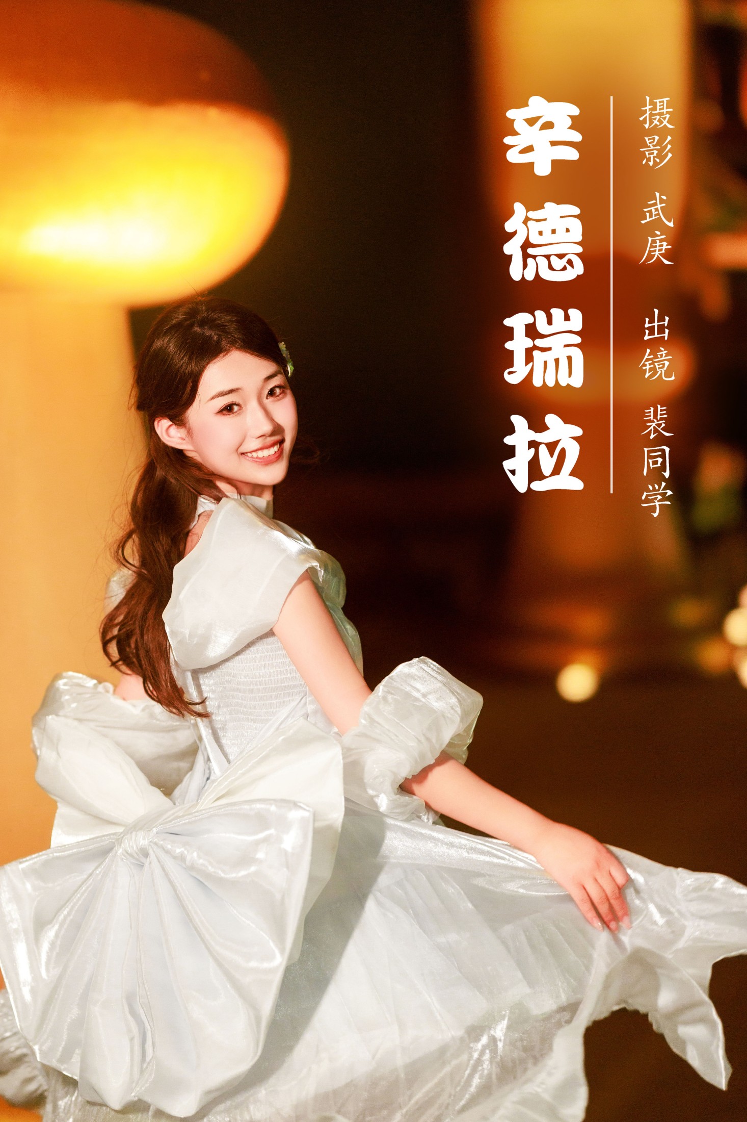 图片[1] - 裴同学 - 《辛德瑞拉》[22P] - 机器猫次元 - 机器猫次元