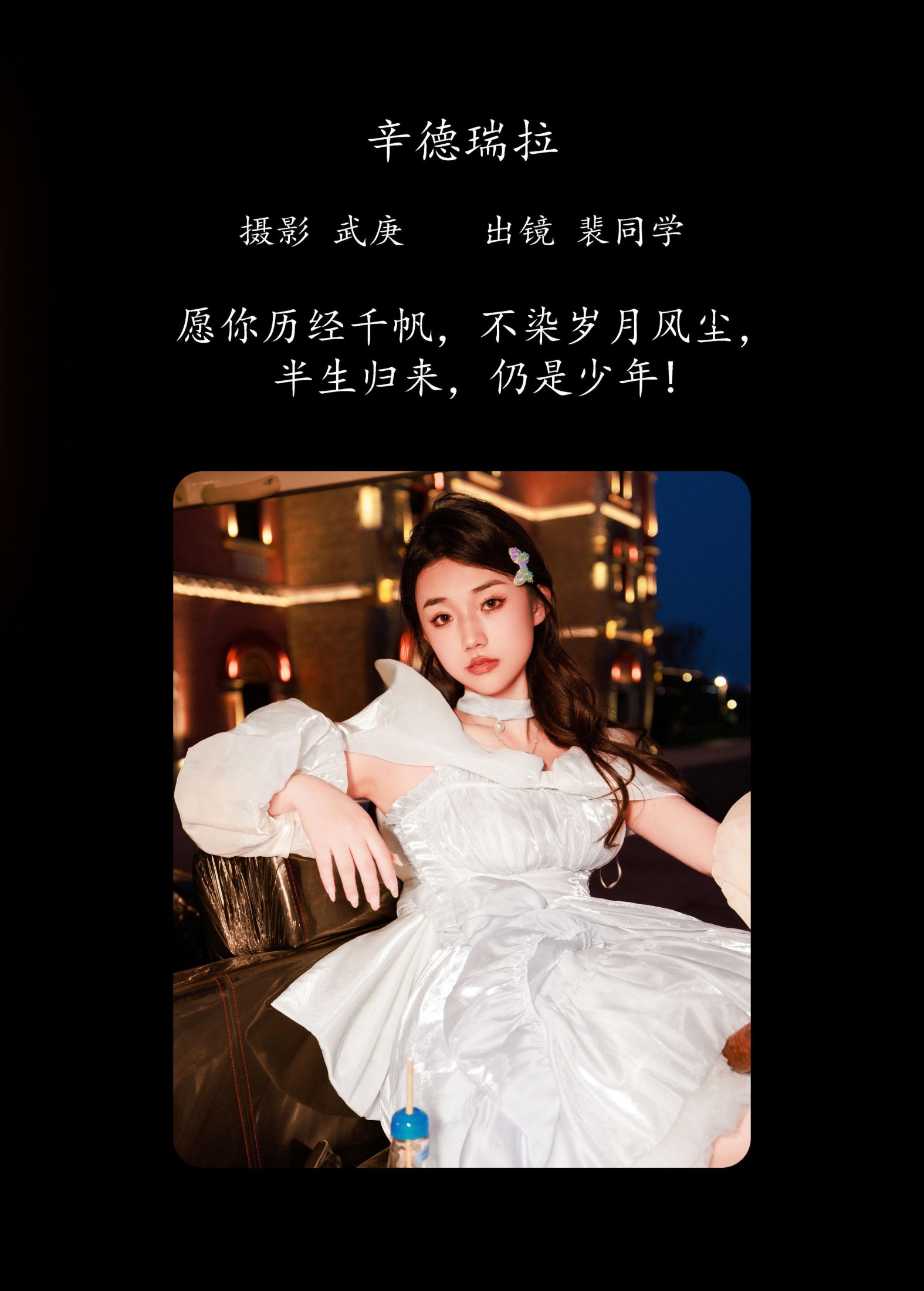 图片[2] - 裴同学 - 《辛德瑞拉》[22P] - 机器猫次元 - 机器猫次元