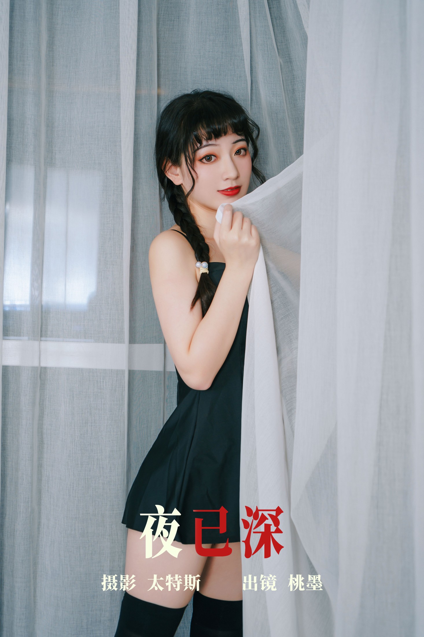 图片[1] - 桃墨公子x - 《夜已深》[27P] - 机器猫次元 - 机器猫次元