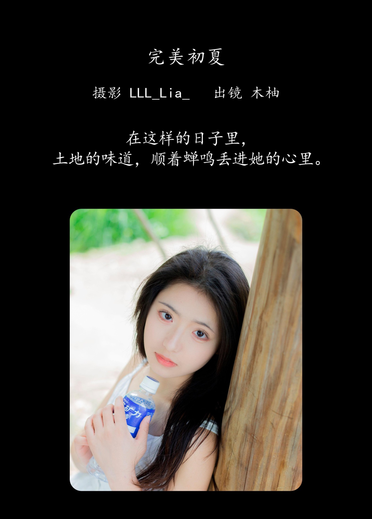 图片[2] - 木柚柚 - 《完美初夏》[31P] - 机器猫次元 - 机器猫次元