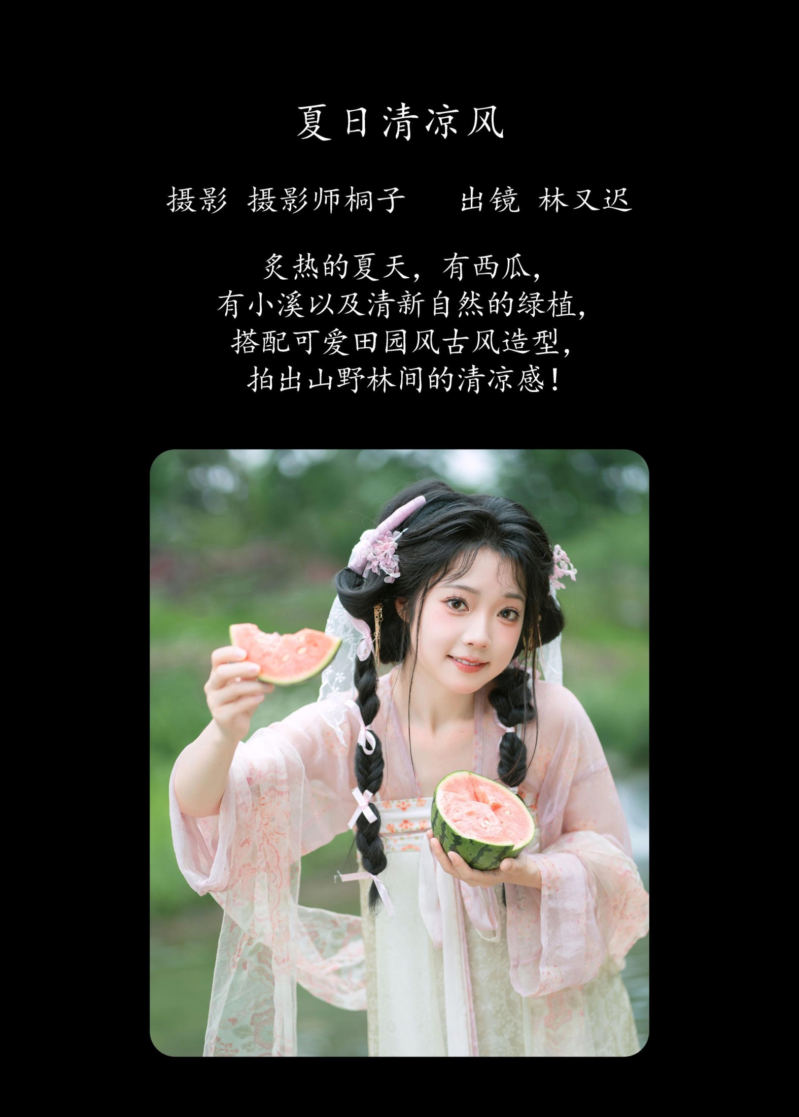 图片[2] - 林又迟 - 《夏日清凉风》[24P] - 机器猫次元 - 机器猫次元