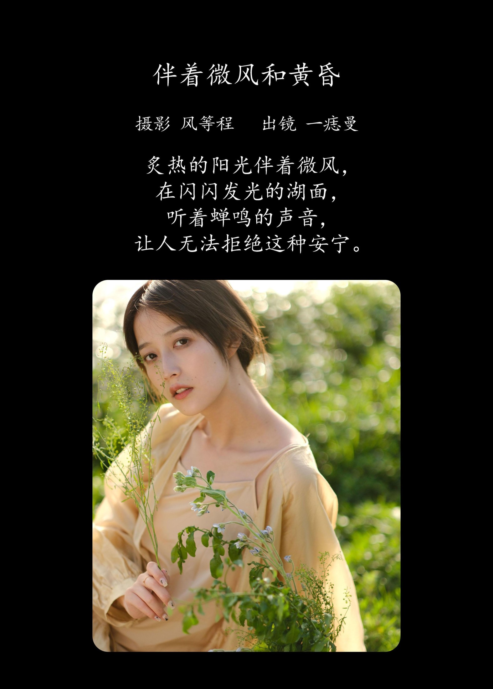 图片[2] - 一痣曼 - 《伴着微风和黄昏》[23P] - 机器猫次元 - 机器猫次元