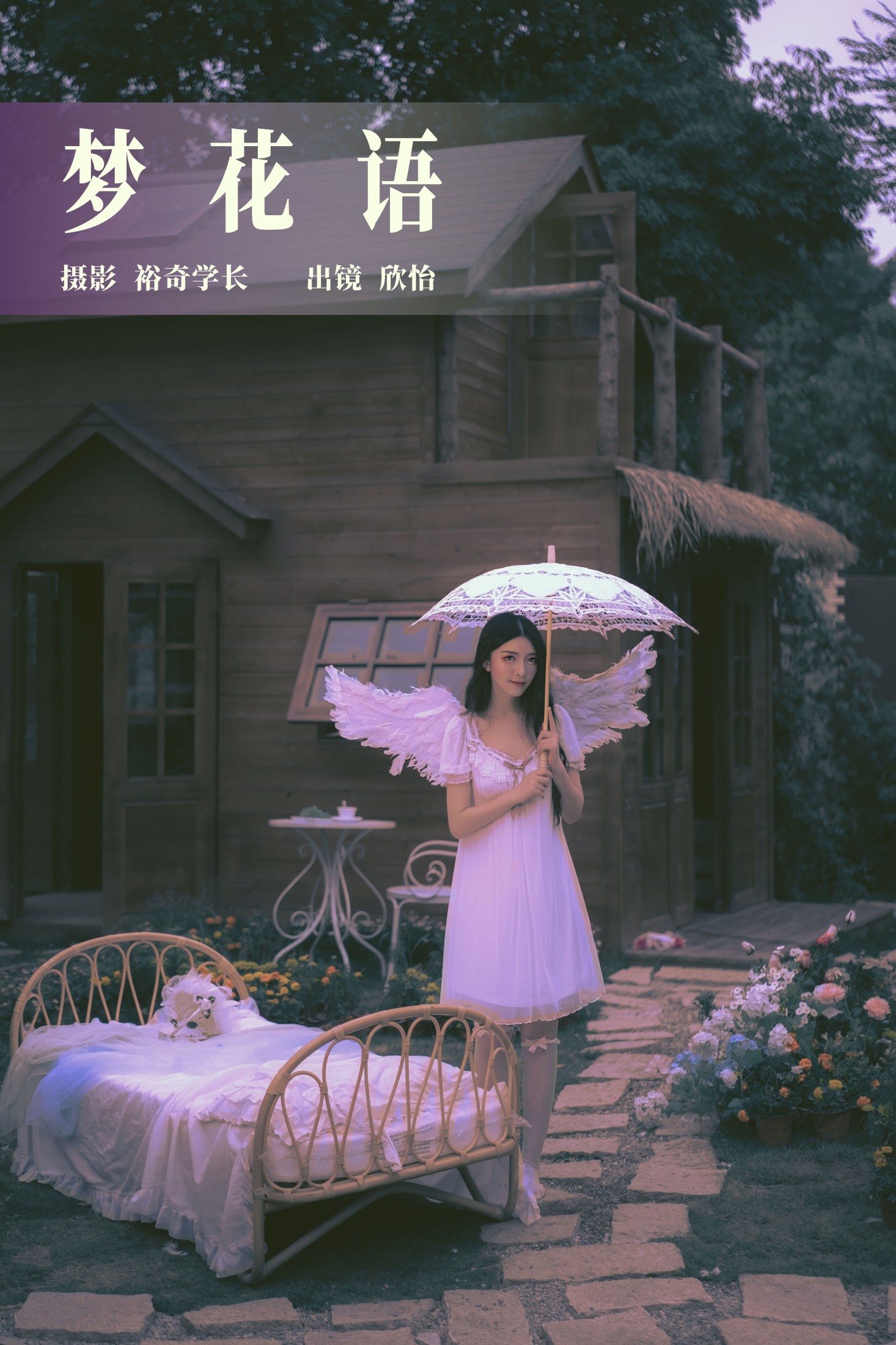 图片[1] - 欣怡 - 《梦花语》[23P] - 机器猫次元 - 机器猫次元