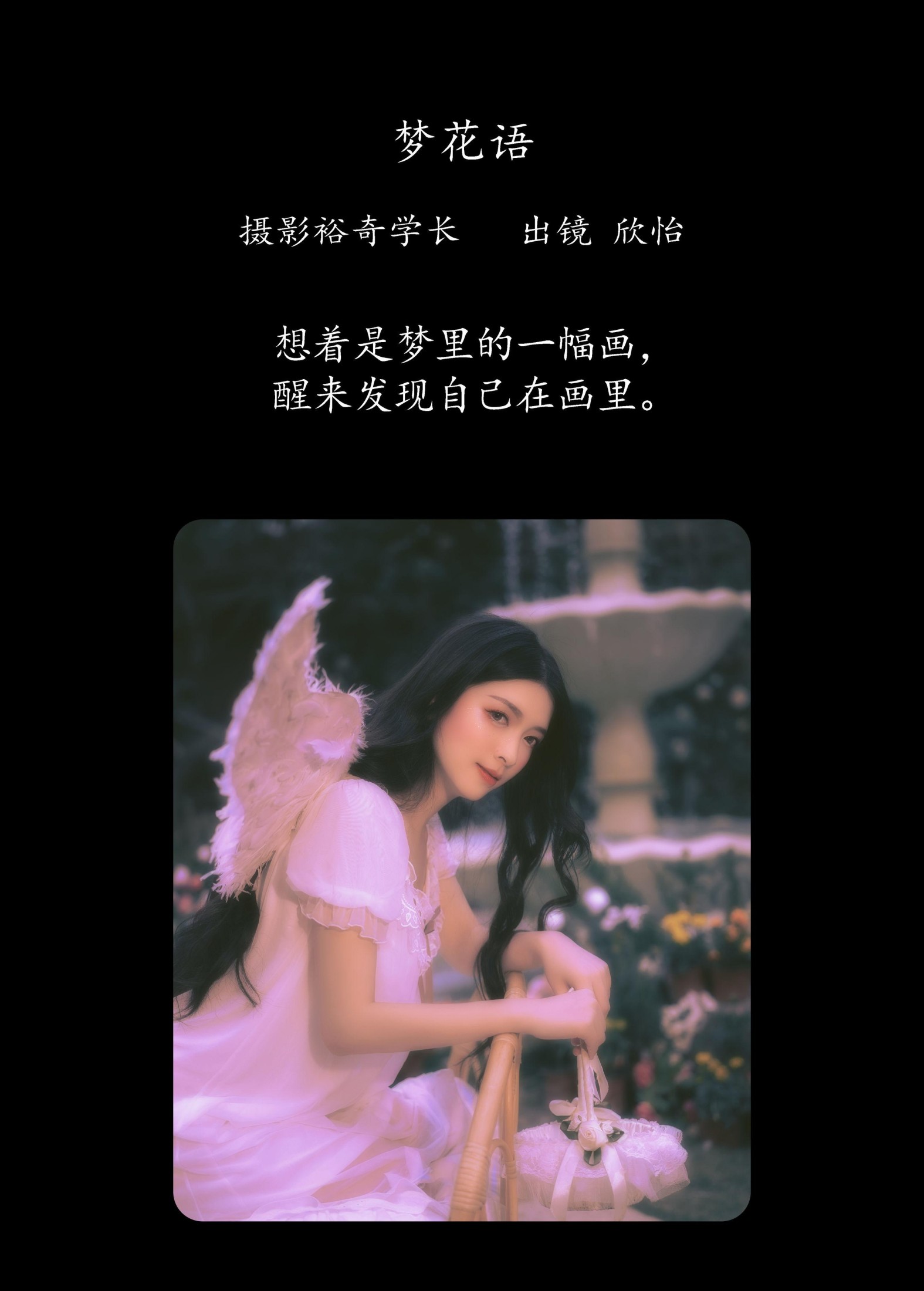 图片[2] - 欣怡 - 《梦花语》[23P] - 机器猫次元 - 机器猫次元
