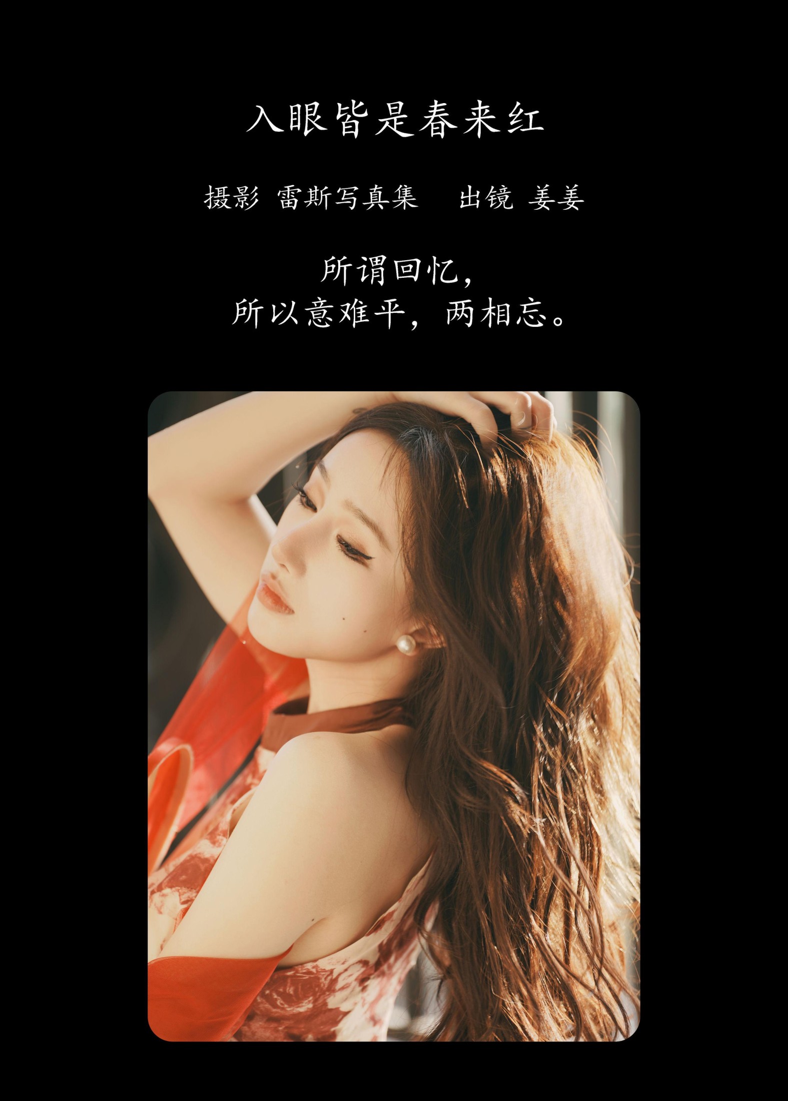 图片[2] - 姜姜 - 《入眼皆是春来红》[27P] - 机器猫次元 - 机器猫次元
