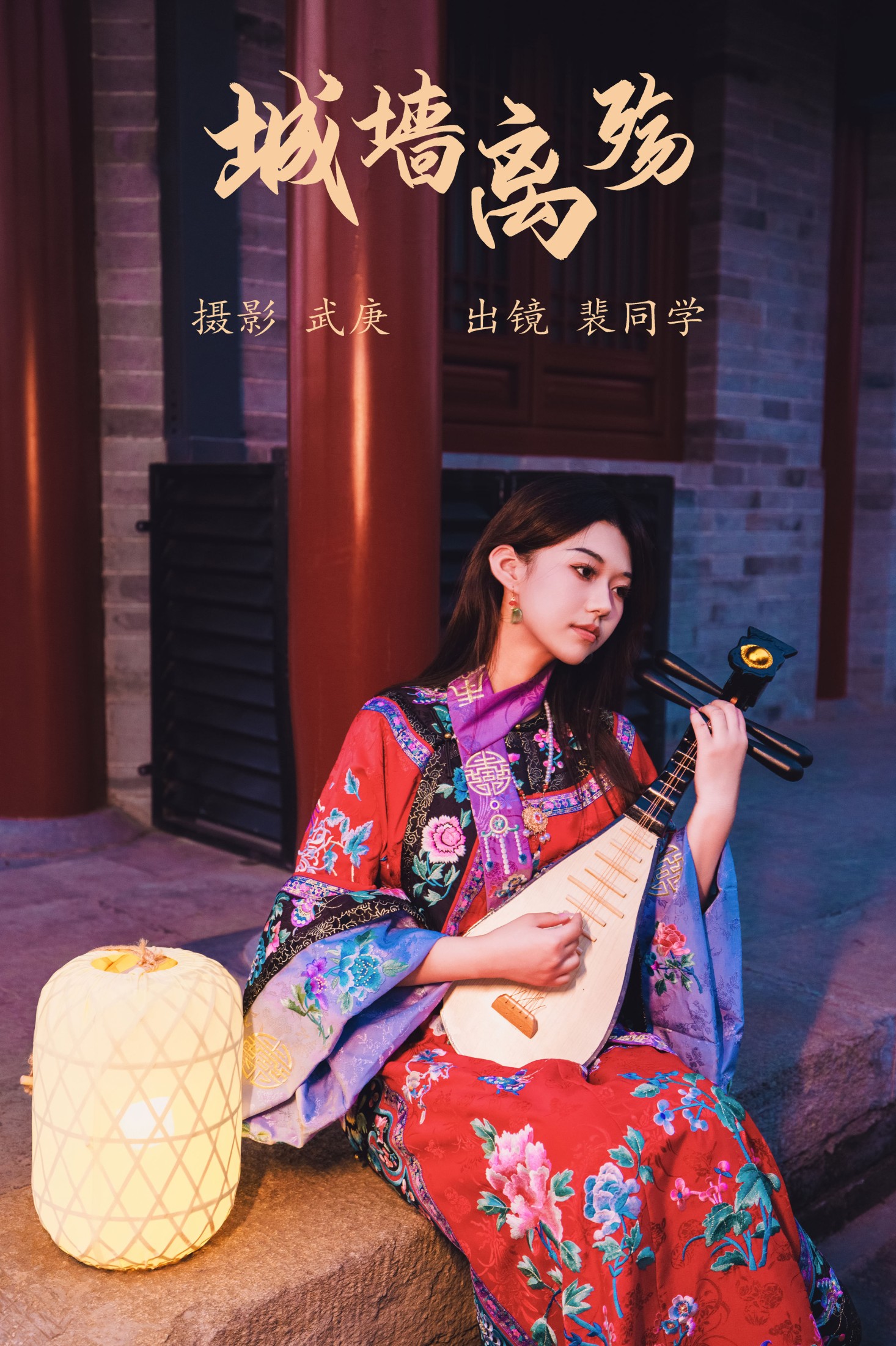 图片[1] - 裴同学 - 《城墙离殇》[22P] - 机器猫次元 - 机器猫次元