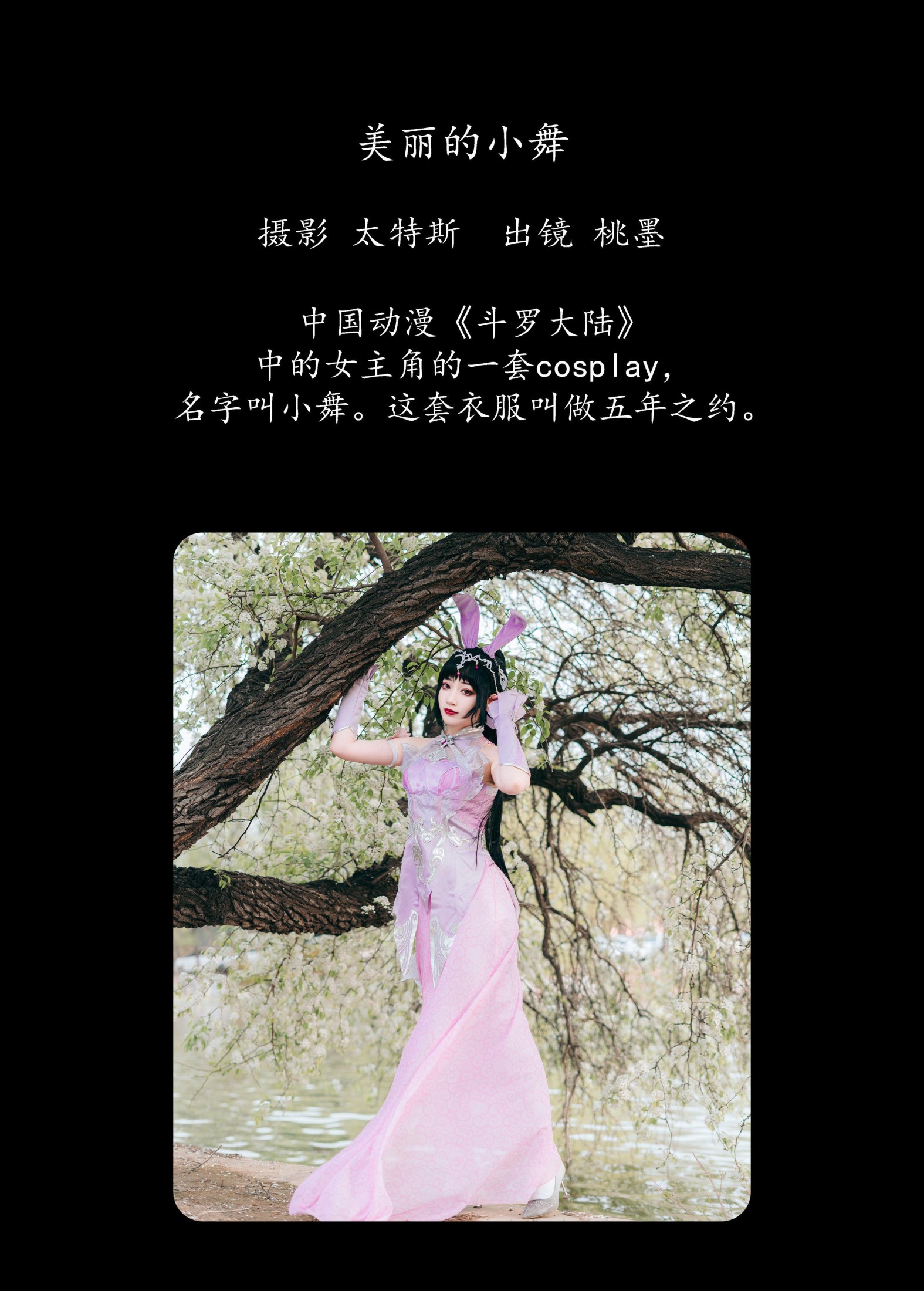 图片[2] - 桃墨公子x - 《美丽的小舞》[22P] - 机器猫次元 - 机器猫次元