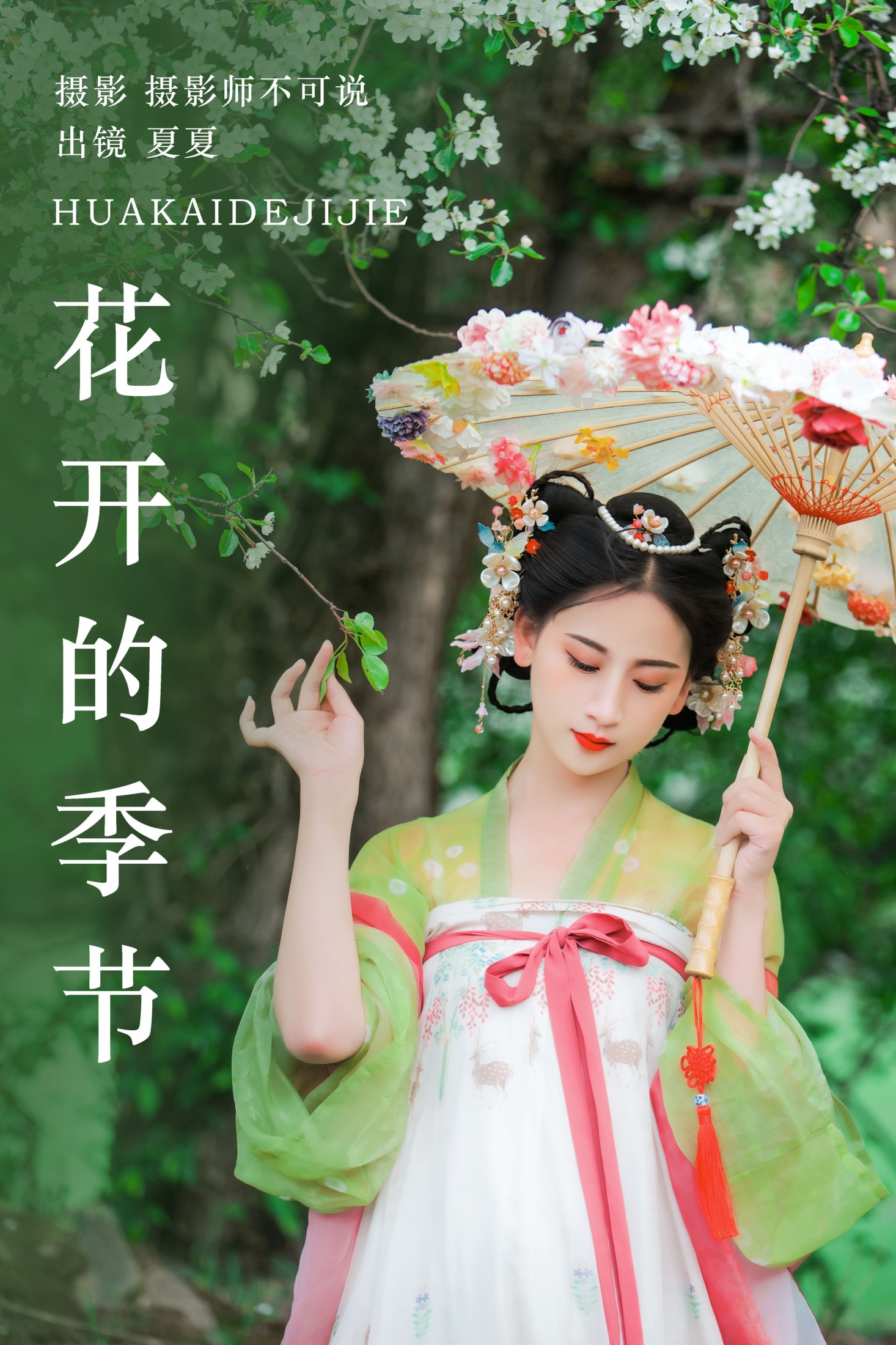 图片[1] - 半夏夏夏 - 《花开的季节》[35P] - 机器猫次元 - 机器猫次元