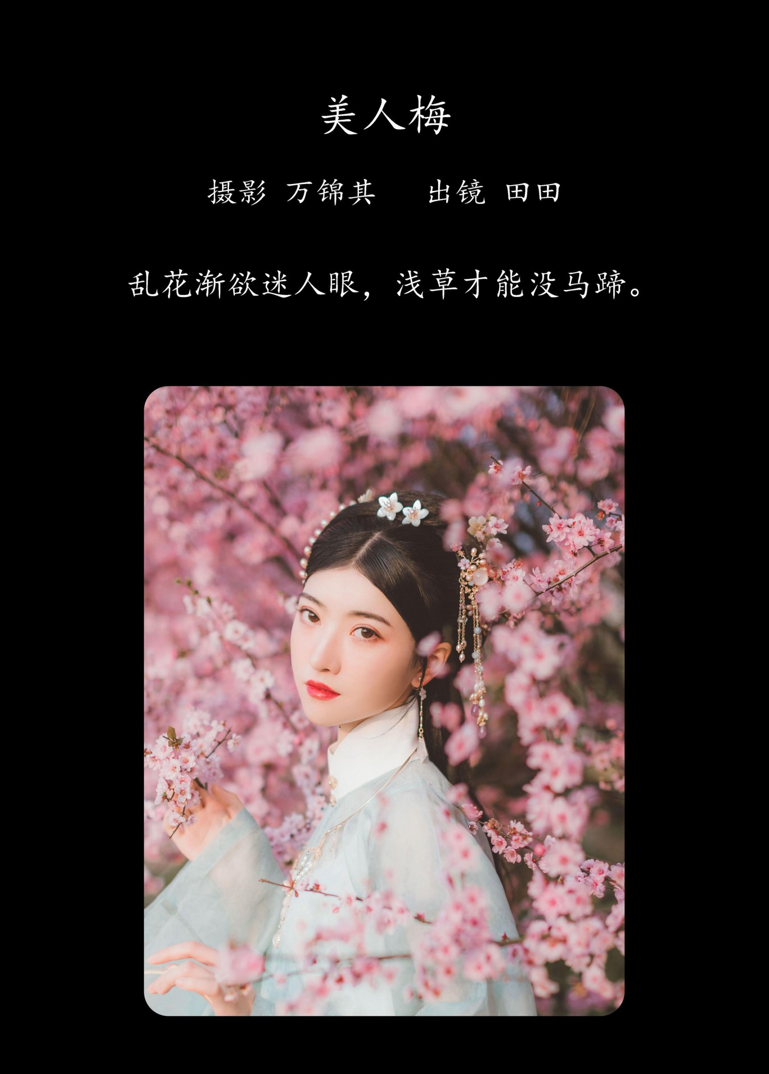 图片[2] - 当初叫人家小田田 - 《美人梅》[21P] - 机器猫次元 - 机器猫次元