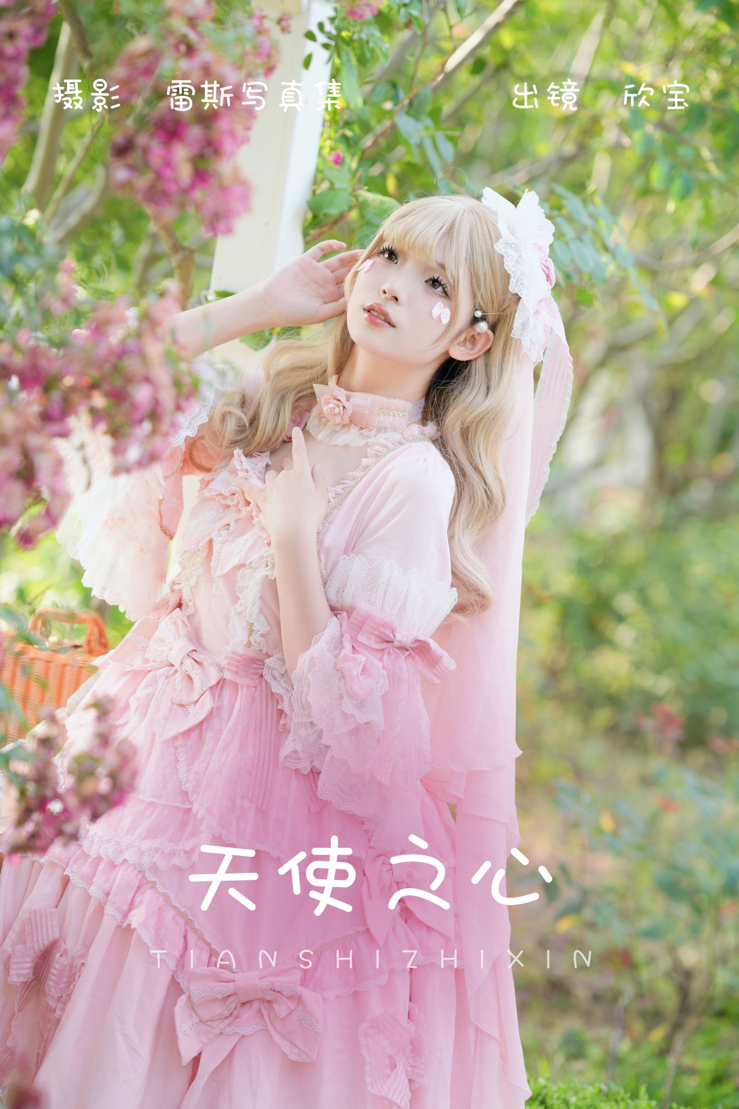 图片[1] - 欣宝欣宝天天吃饱 - 《天使之心》[47P] - 机器猫次元 - 机器猫次元