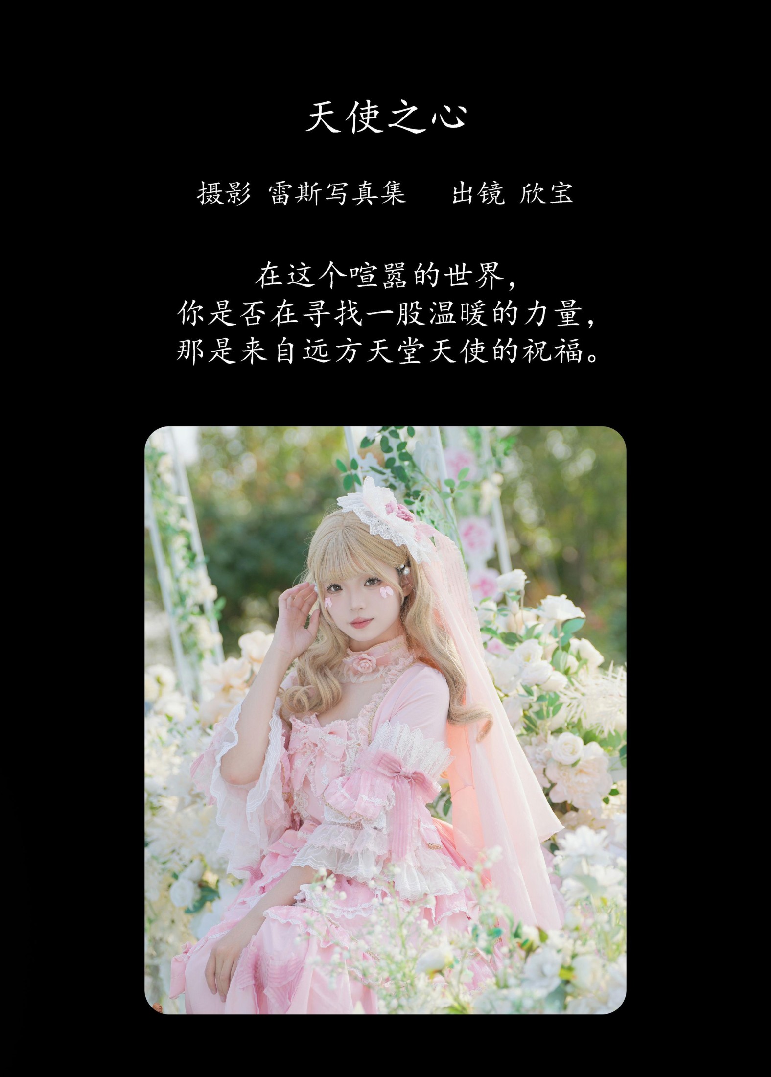 图片[2] - 欣宝欣宝天天吃饱 - 《天使之心》[47P] - 机器猫次元 - 机器猫次元