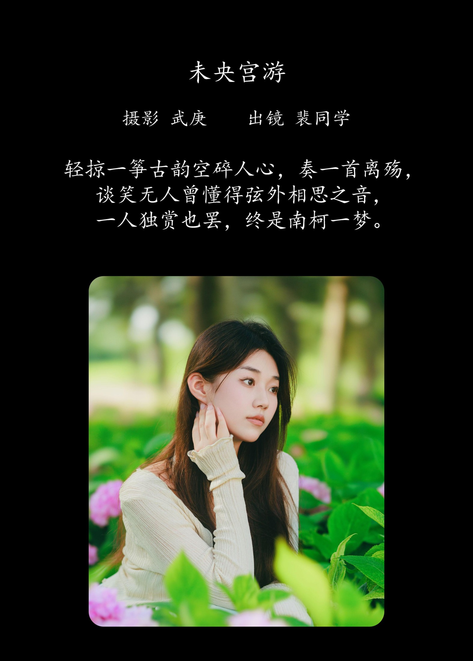 图片[2] - 裴同学 - 《未央宫游》[35P] - 机器猫次元 - 机器猫次元