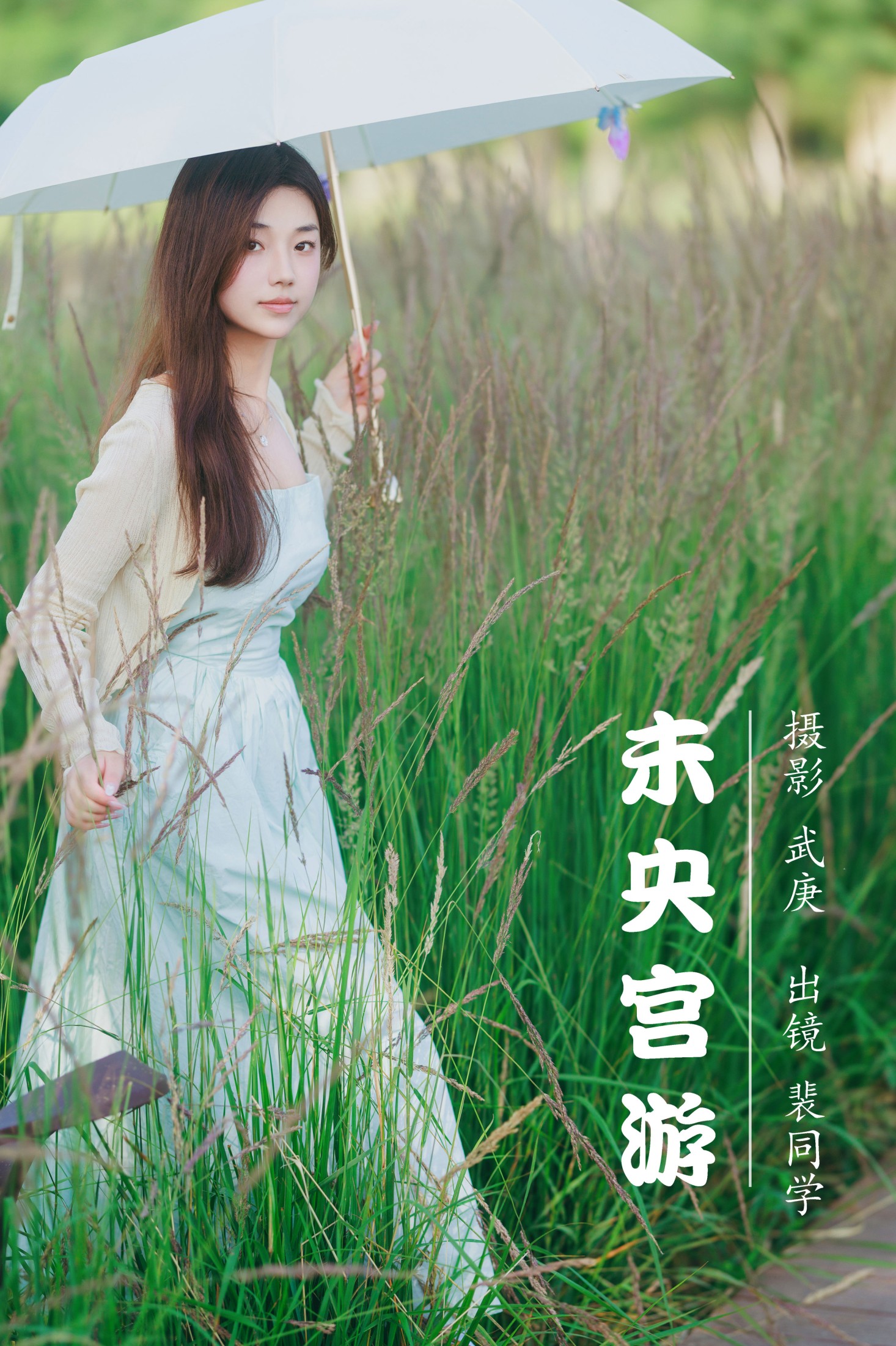 图片[1] - 裴同学 - 《未央宫游》[35P] - 机器猫次元 - 机器猫次元