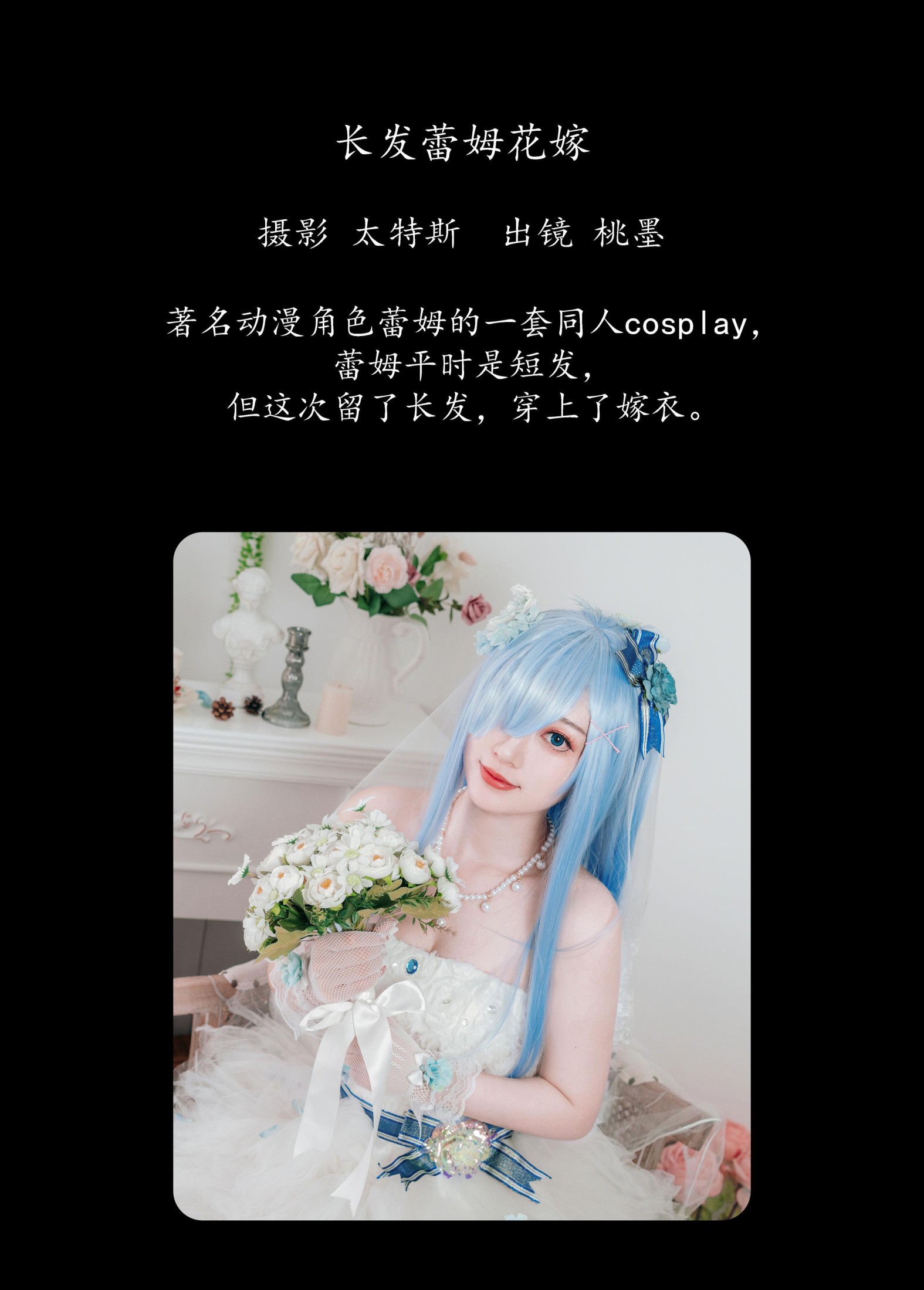 图片[2] - 桃墨公子x - 《长发蕾姆花嫁》[23P] - 机器猫次元 - 机器猫次元