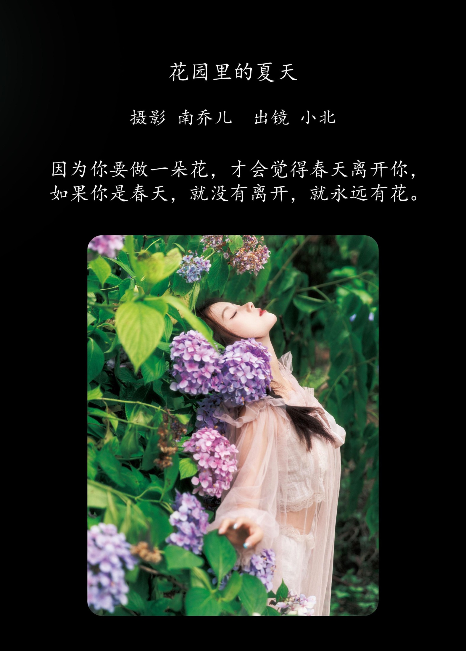 图片[2] - To小北 - 《花园里的夏天》[24P] - 机器猫次元 - 机器猫次元