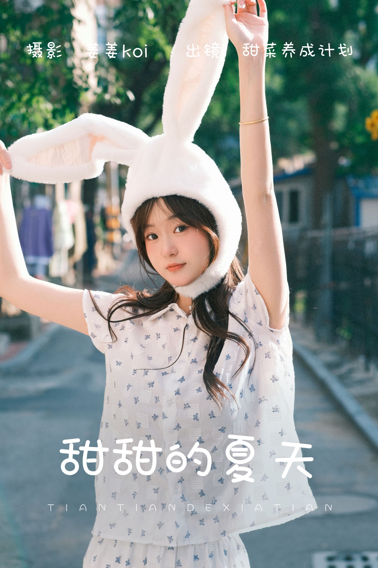 图片[1] - 甜菜养成计划 - 《甜甜的夏天》[20P] - 机器猫次元 - 机器猫次元