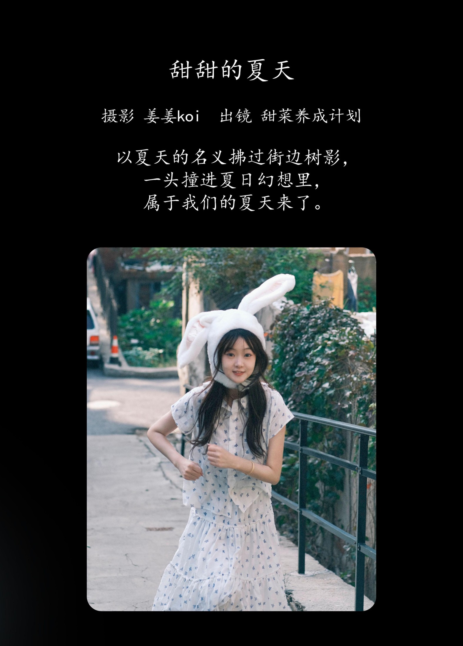 图片[2] - 甜菜养成计划 - 《甜甜的夏天》[20P] - 机器猫次元 - 机器猫次元