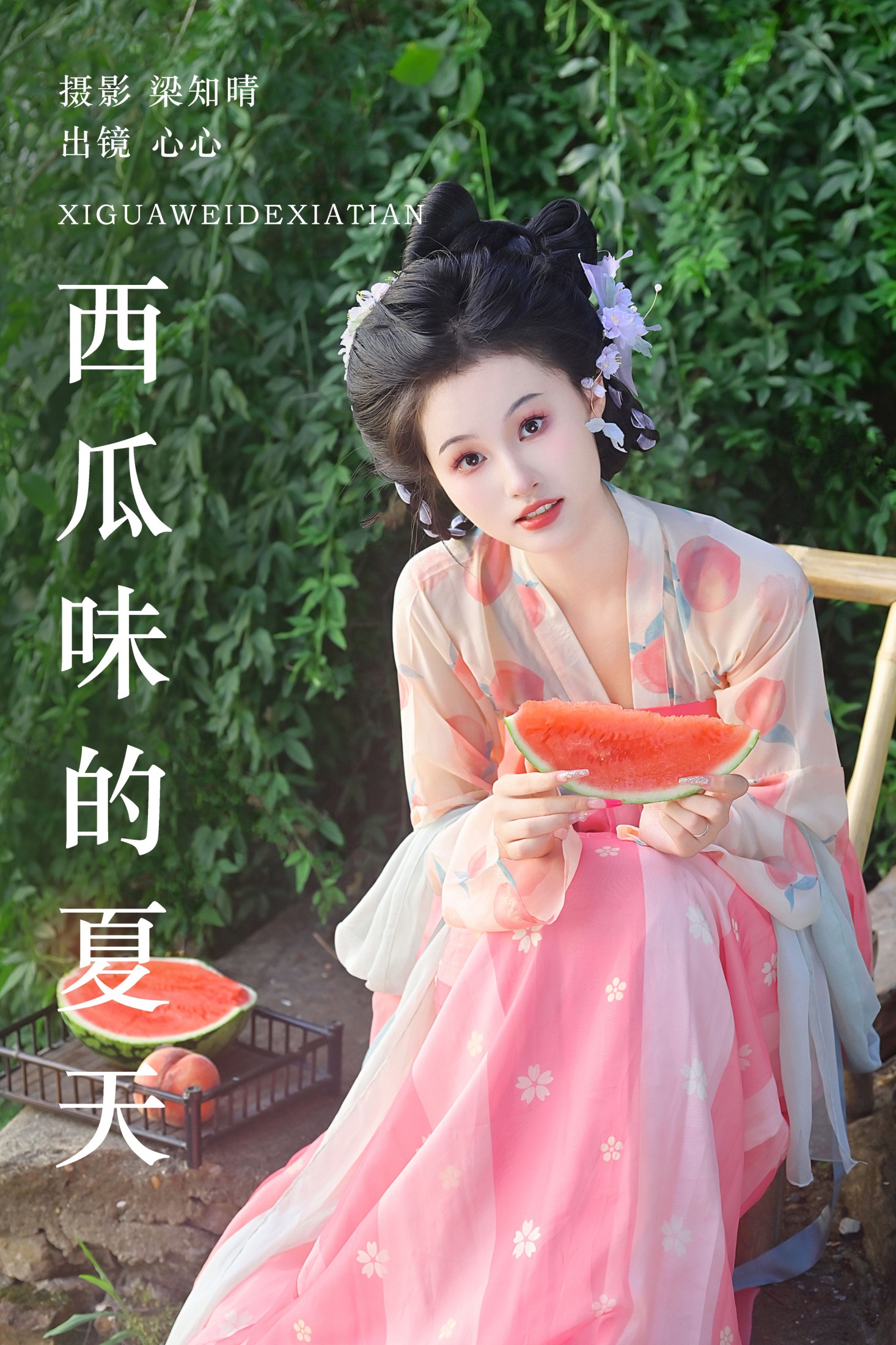 图片[1] - 蛋糕杀手 - 《西瓜味的夏天》[22P] - 机器猫次元 - 机器猫次元