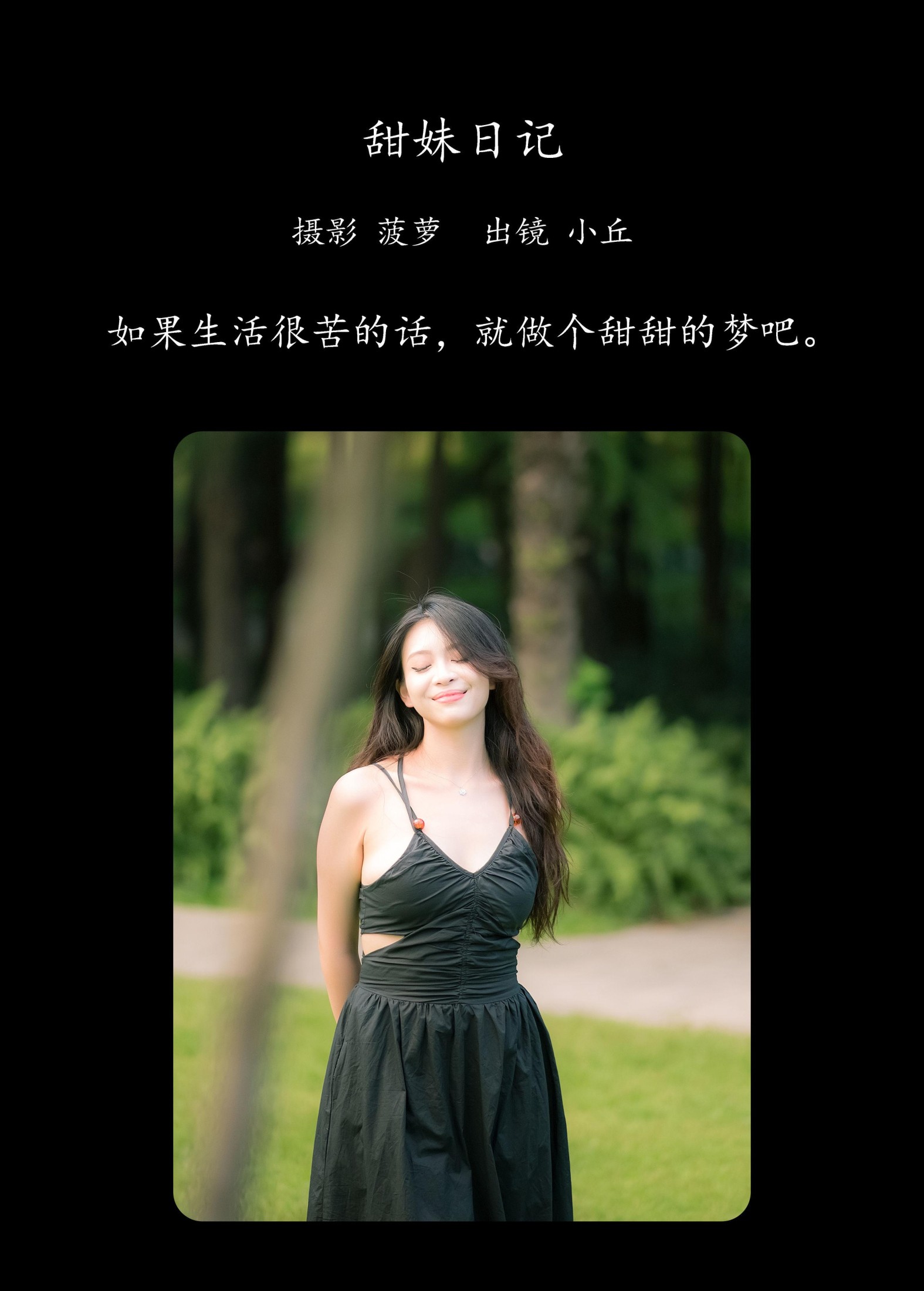 图片[2] - 小丘 - 《甜妹日记》[32P] - 机器猫次元 - 机器猫次元