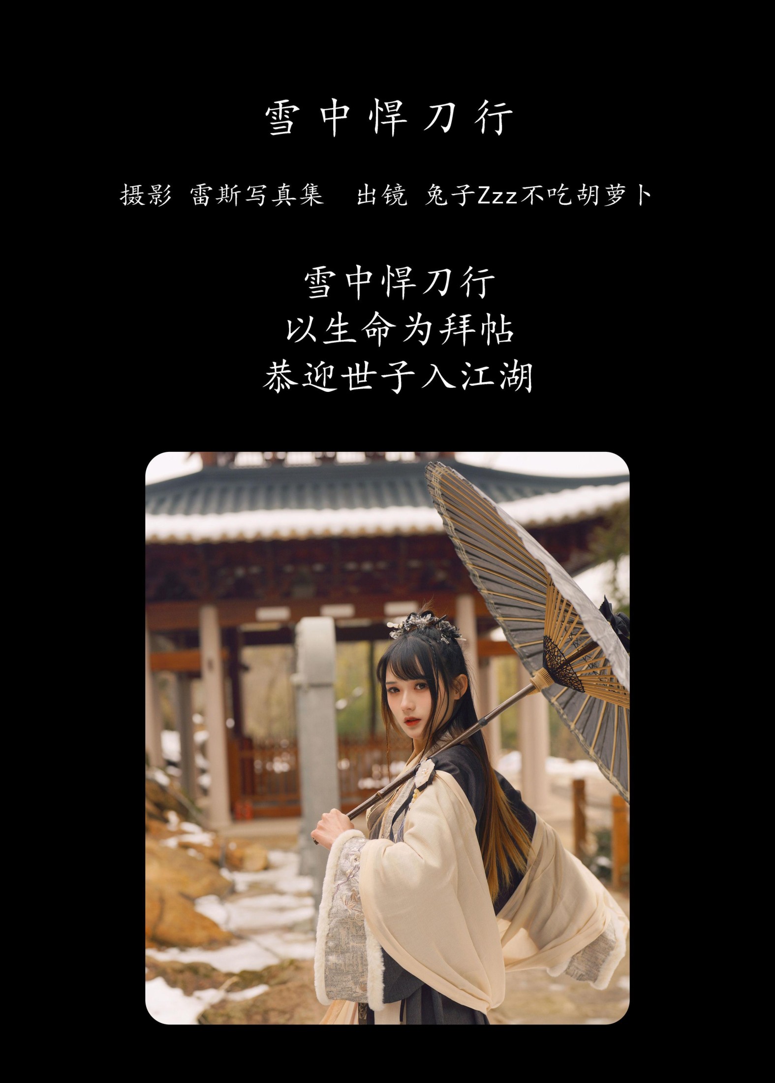 图片[2] - 兔子Zzz不吃胡萝卜 - 《雪中悍刀行》[22P] - 机器猫次元 - 机器猫次元