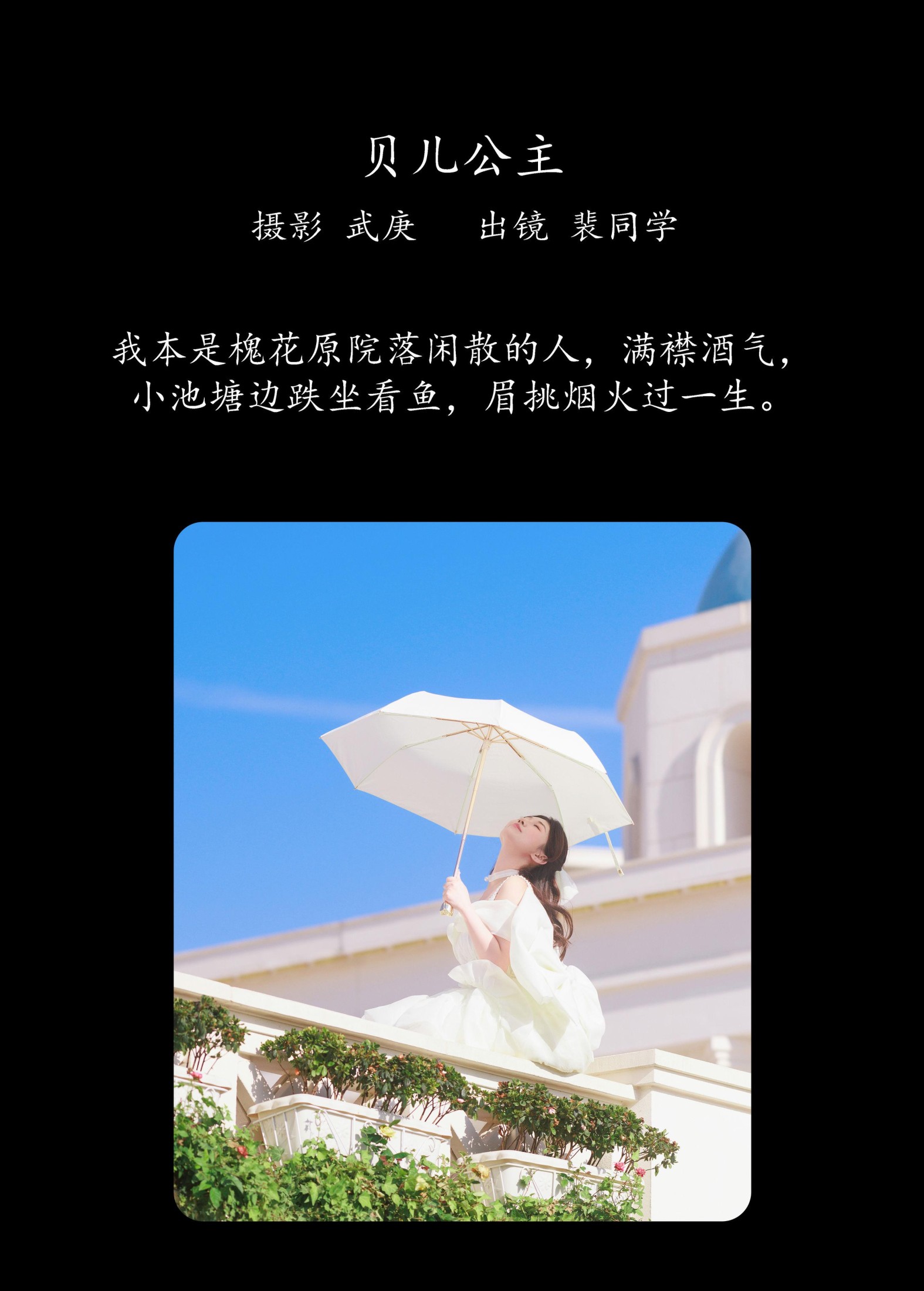 图片[2] - 裴同学 - 《贝儿公主》[29P] - 机器猫次元 - 机器猫次元