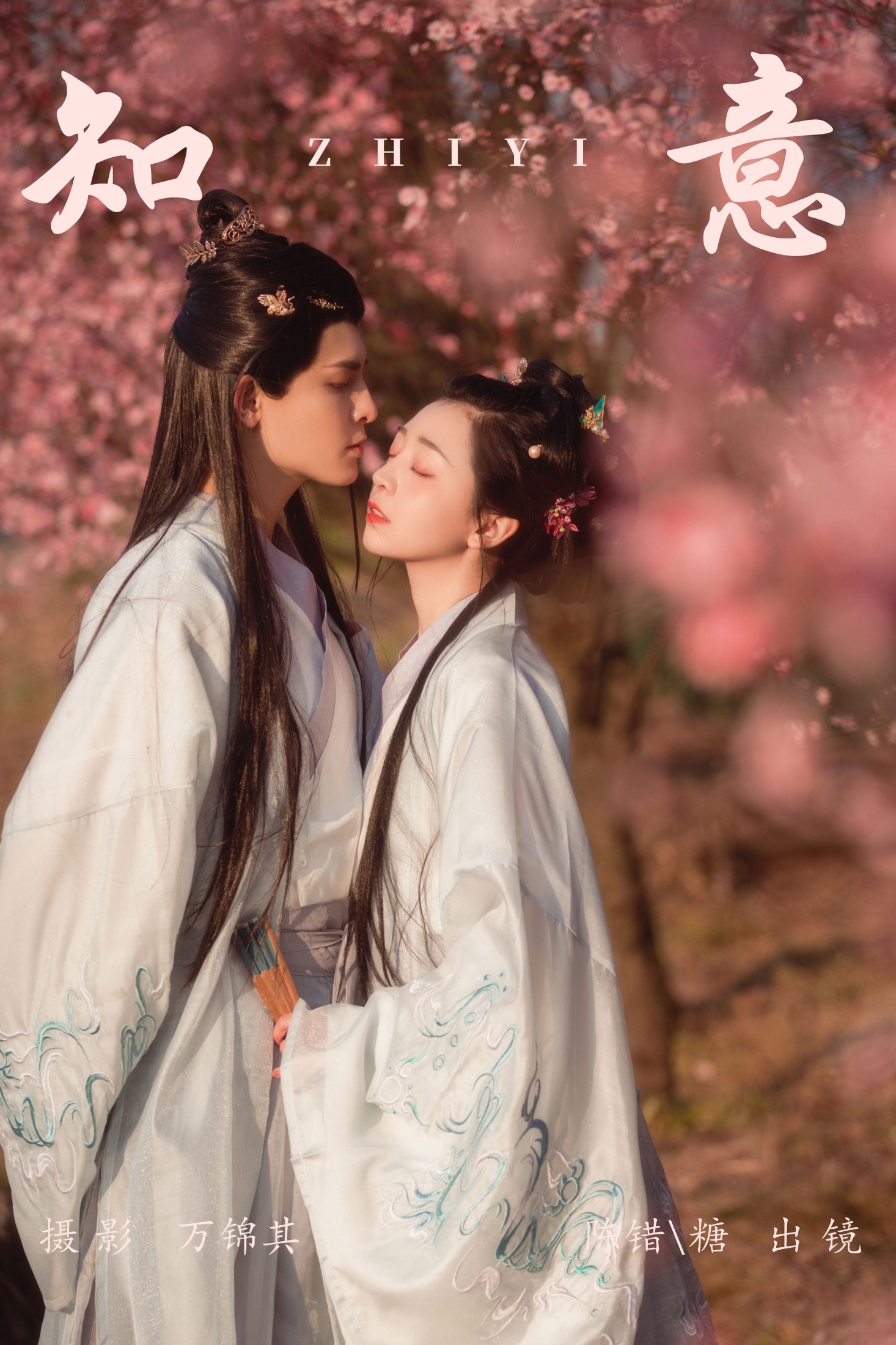 图片[1] - 你的糖分 陈错 - 《知意》[20P] - 机器猫次元 - 机器猫次元