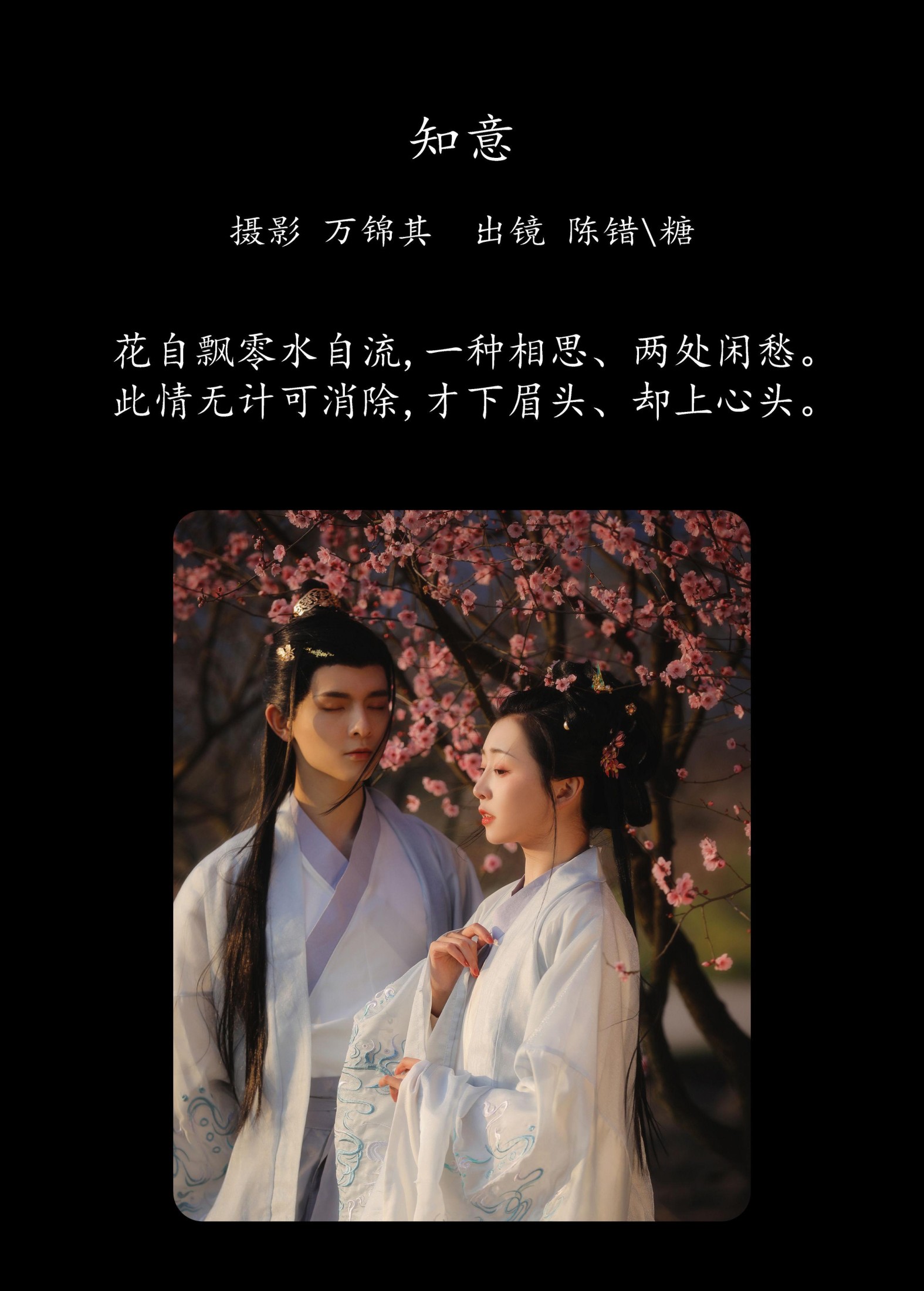 图片[2] - 你的糖分 陈错 - 《知意》[20P] - 机器猫次元 - 机器猫次元
