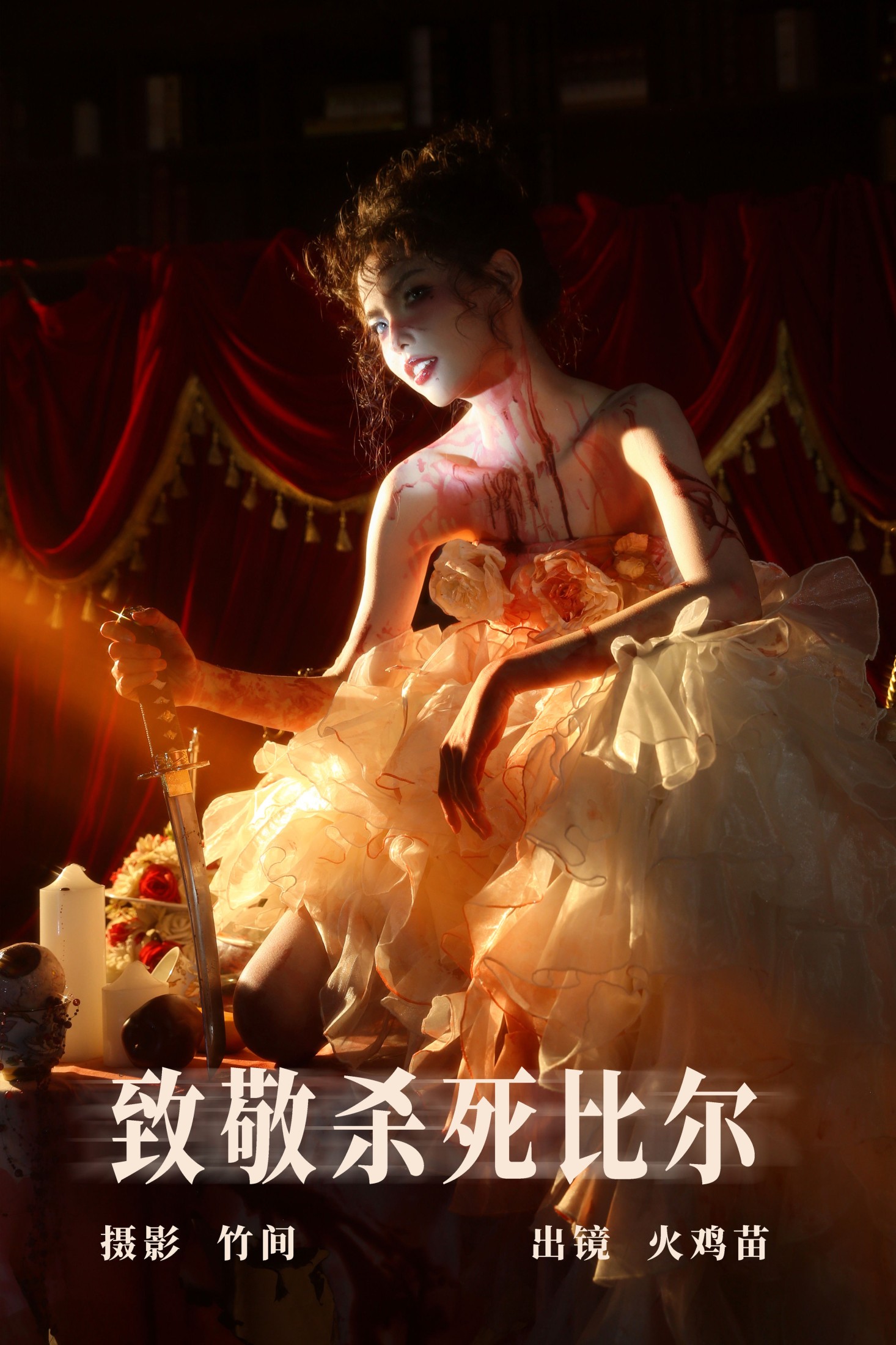 图片[1] - 火鸡苗 - 《致敬杀死比尔》[28P] - 机器猫次元 - 机器猫次元