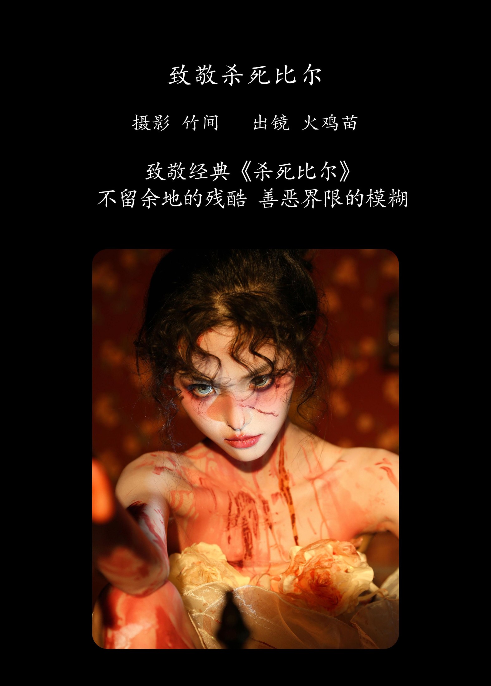 图片[2] - 火鸡苗 - 《致敬杀死比尔》[28P] - 机器猫次元 - 机器猫次元