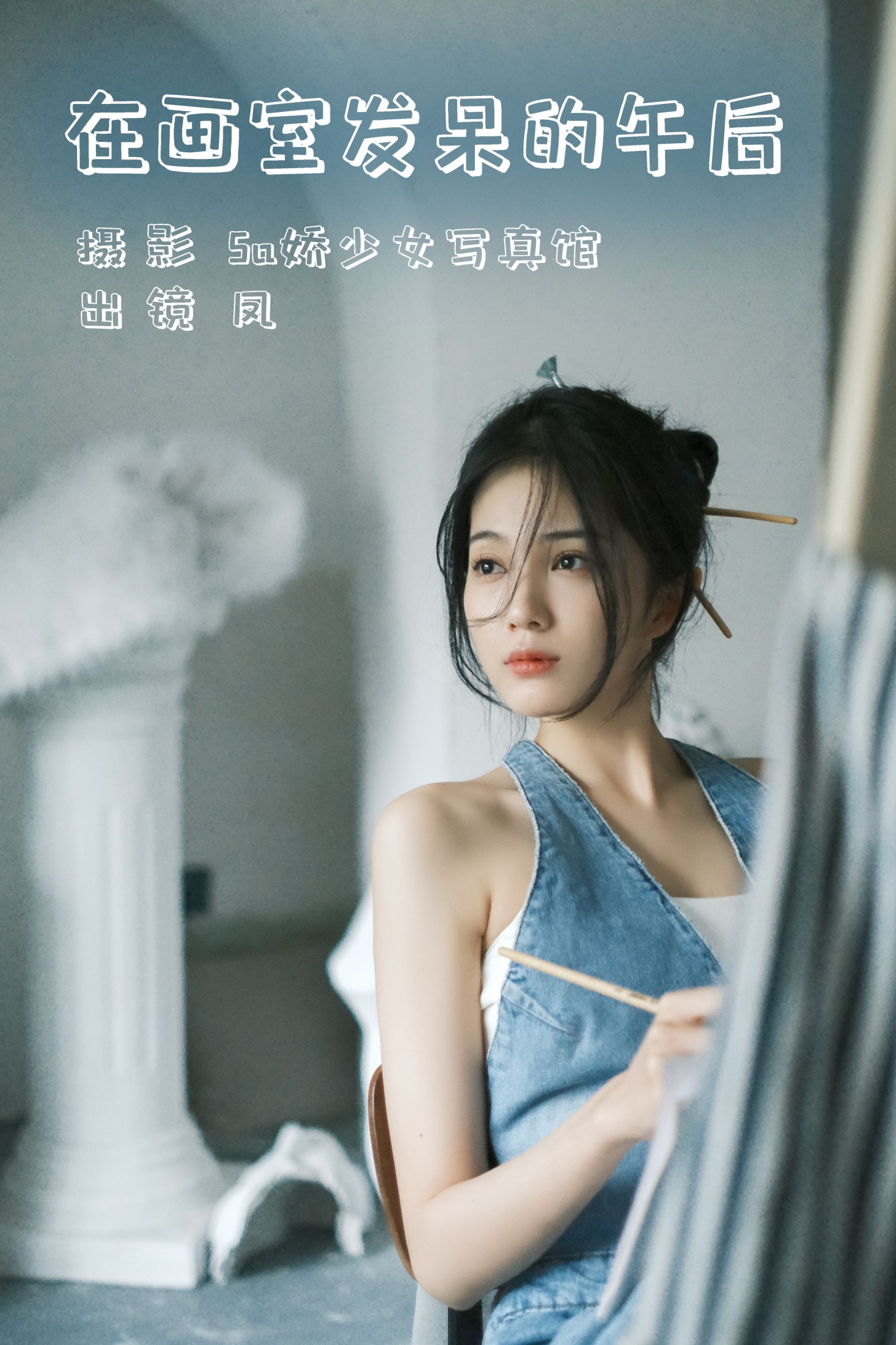 图片[1] - 凤 - 《在画室发呆的午后》[22P] - 机器猫次元 - 机器猫次元