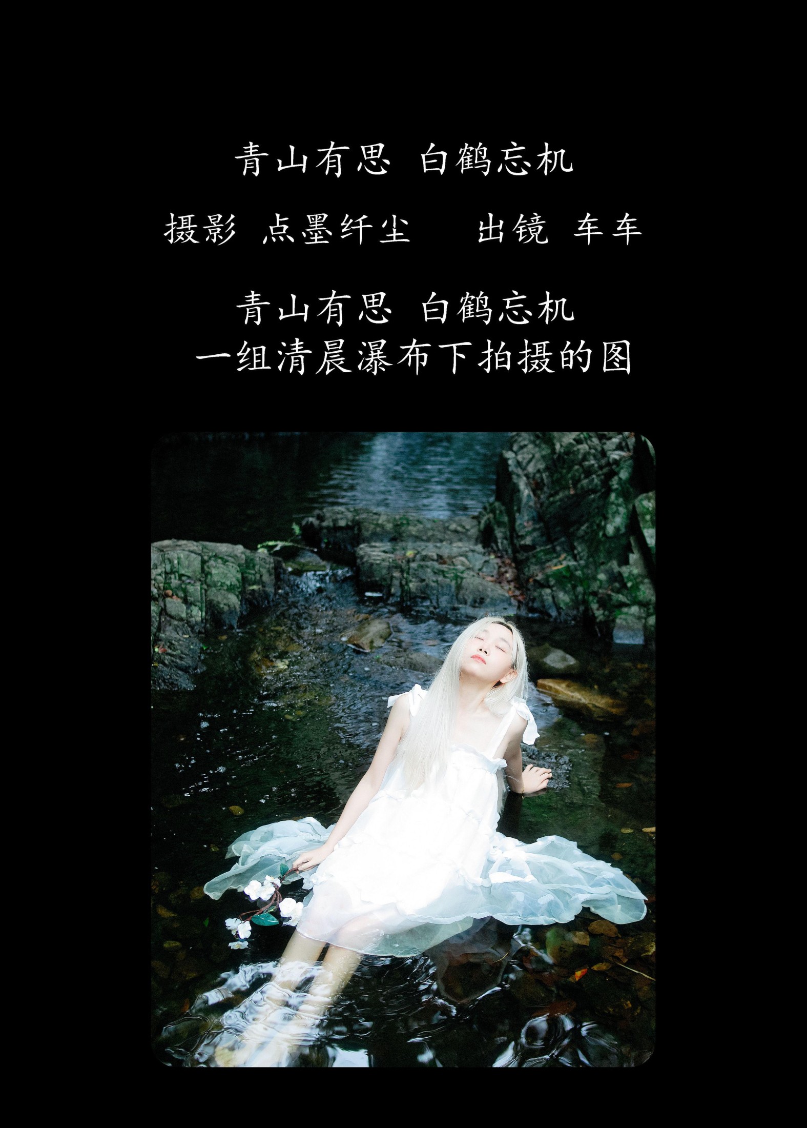 图片[2] - 车车 - 《青山有思 白鹤忘机》[25P] - 机器猫次元 - 机器猫次元