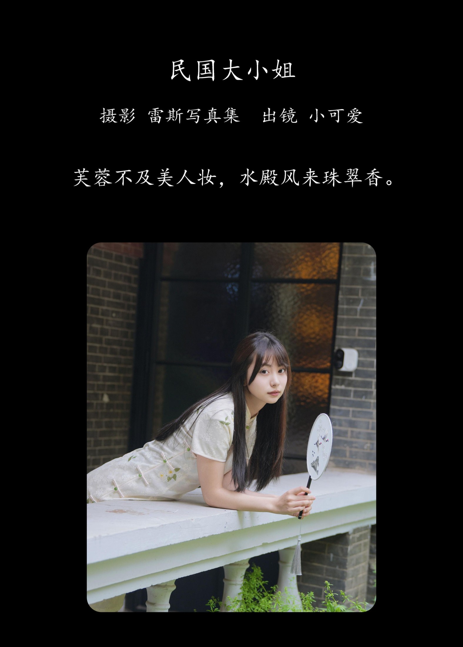 图片[2] - 小可爱 - 《民国大小姐》[36P] - 机器猫次元 - 机器猫次元