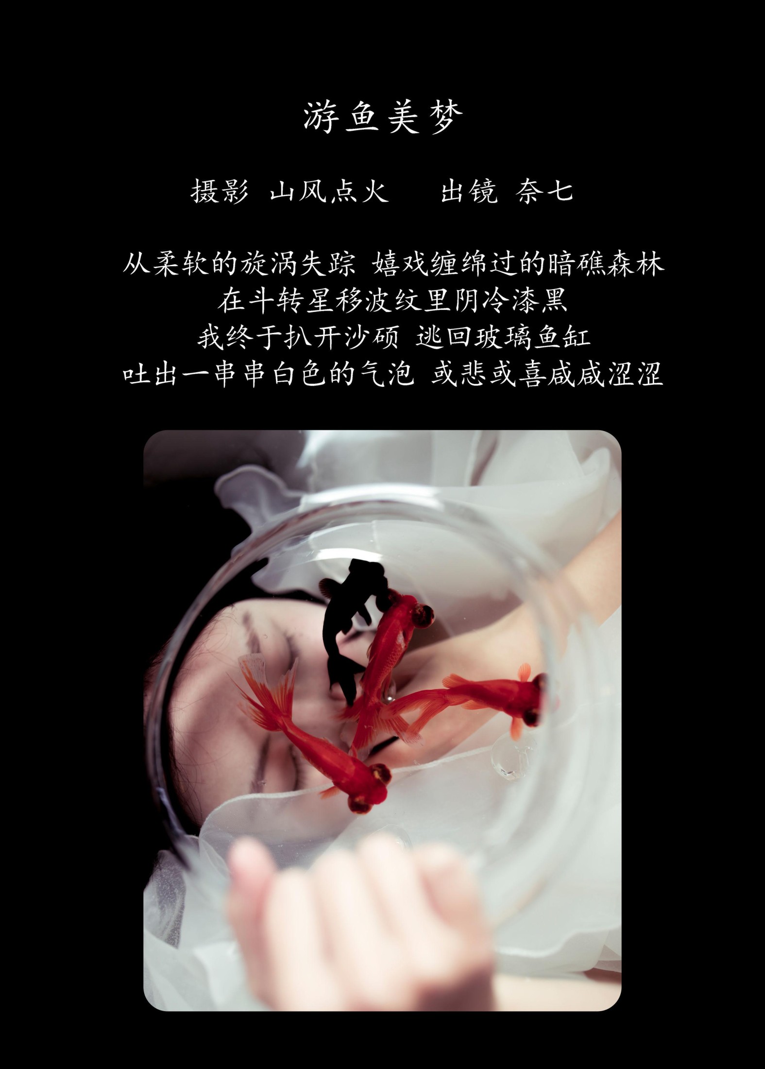 图片[2] - 奈七 - 《游鱼美梦》[23P] - 机器猫次元 - 机器猫次元