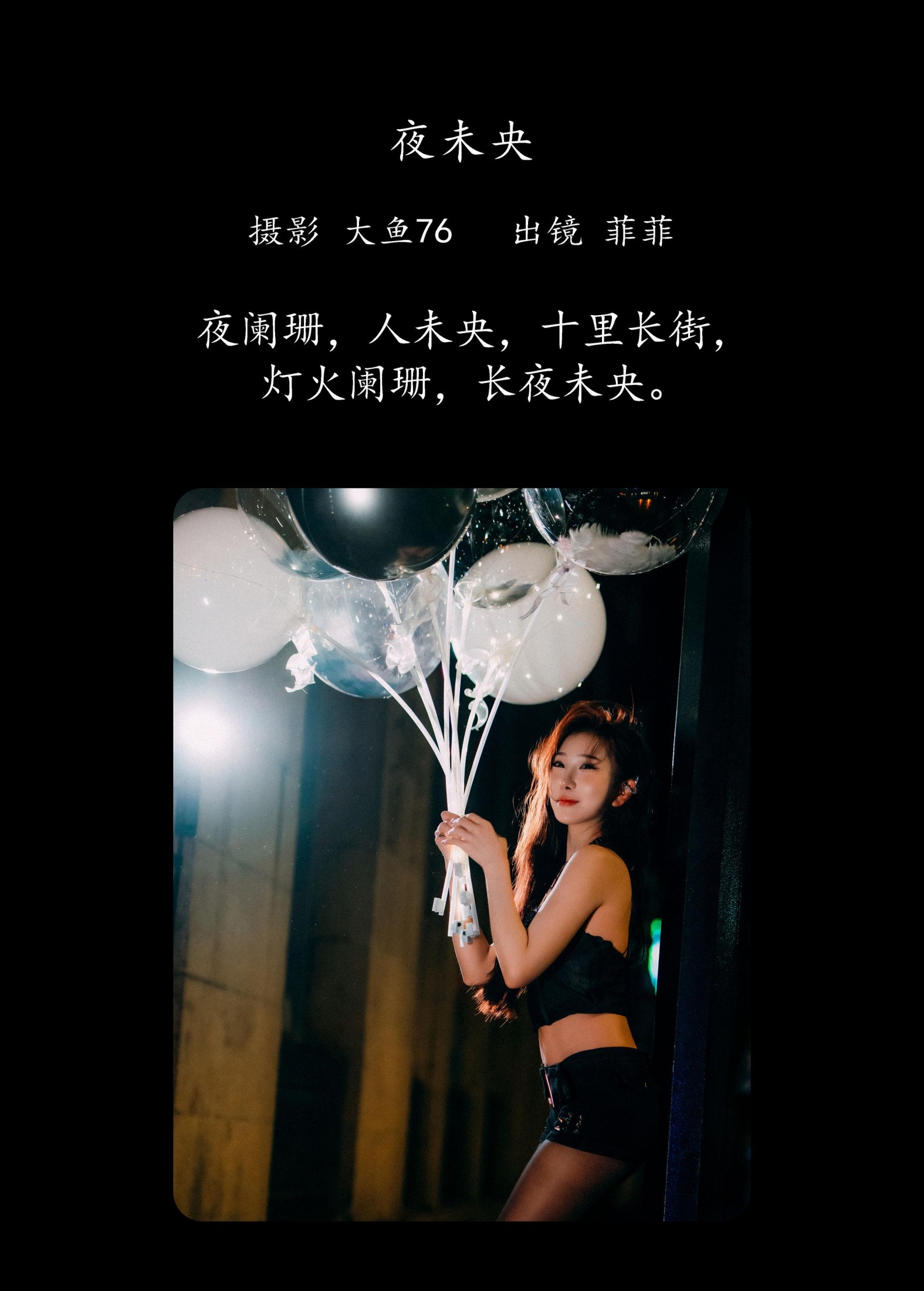 图片[2] - 菲菲 - 《夜未央》[36P] - 机器猫次元 - 机器猫次元