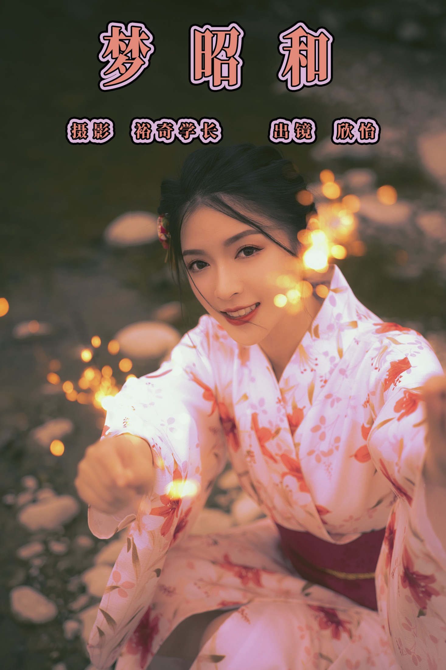 图片[1] - 欣怡 - 《梦昭和》[22P] - 机器猫次元 - 机器猫次元