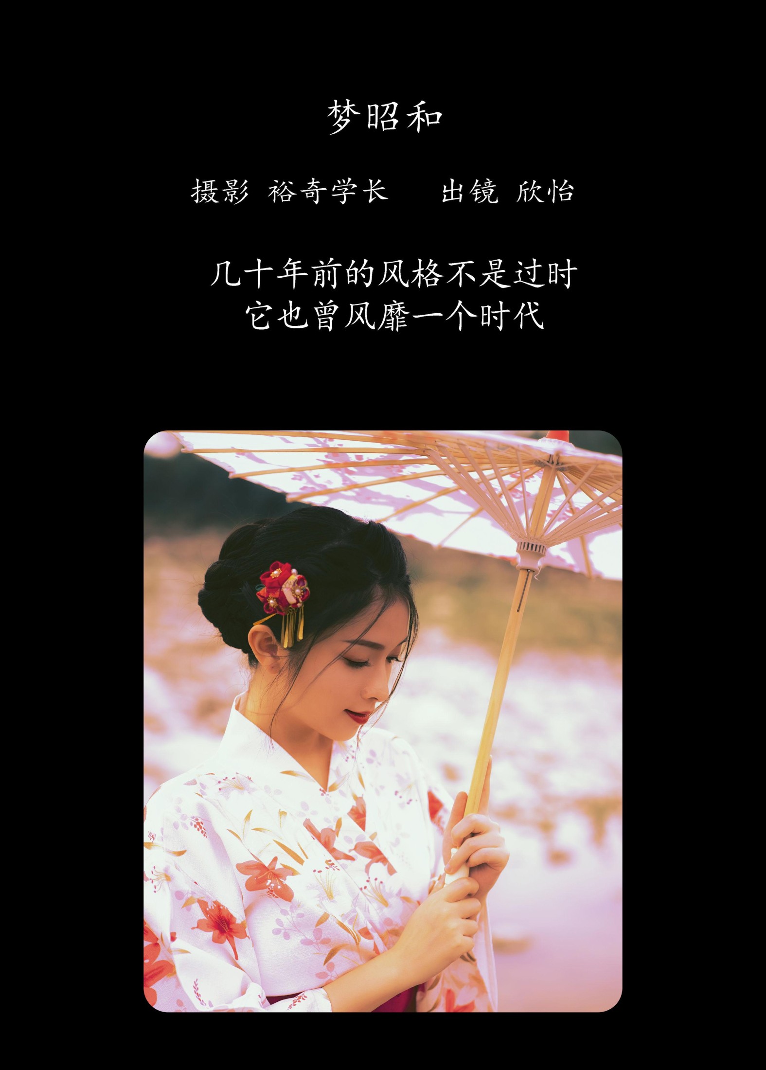 图片[2] - 欣怡 - 《梦昭和》[22P] - 机器猫次元 - 机器猫次元