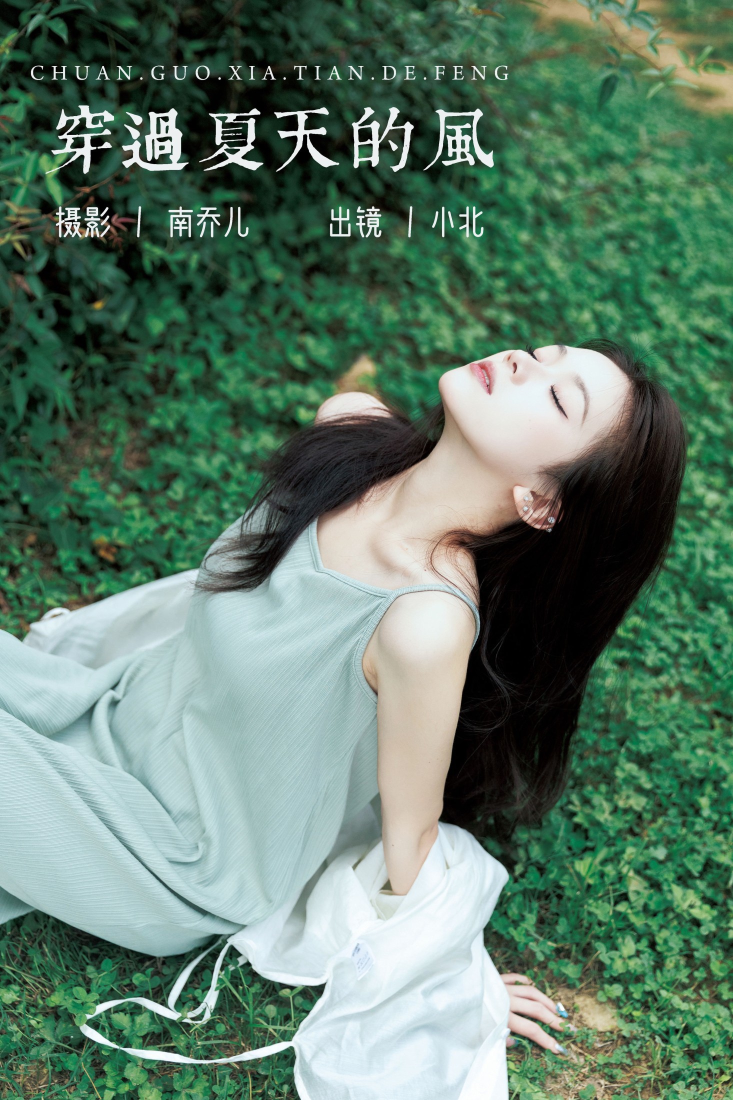 图片[1] - To小北 - 《穿过夏天的风》[37P] - 机器猫次元 - 机器猫次元