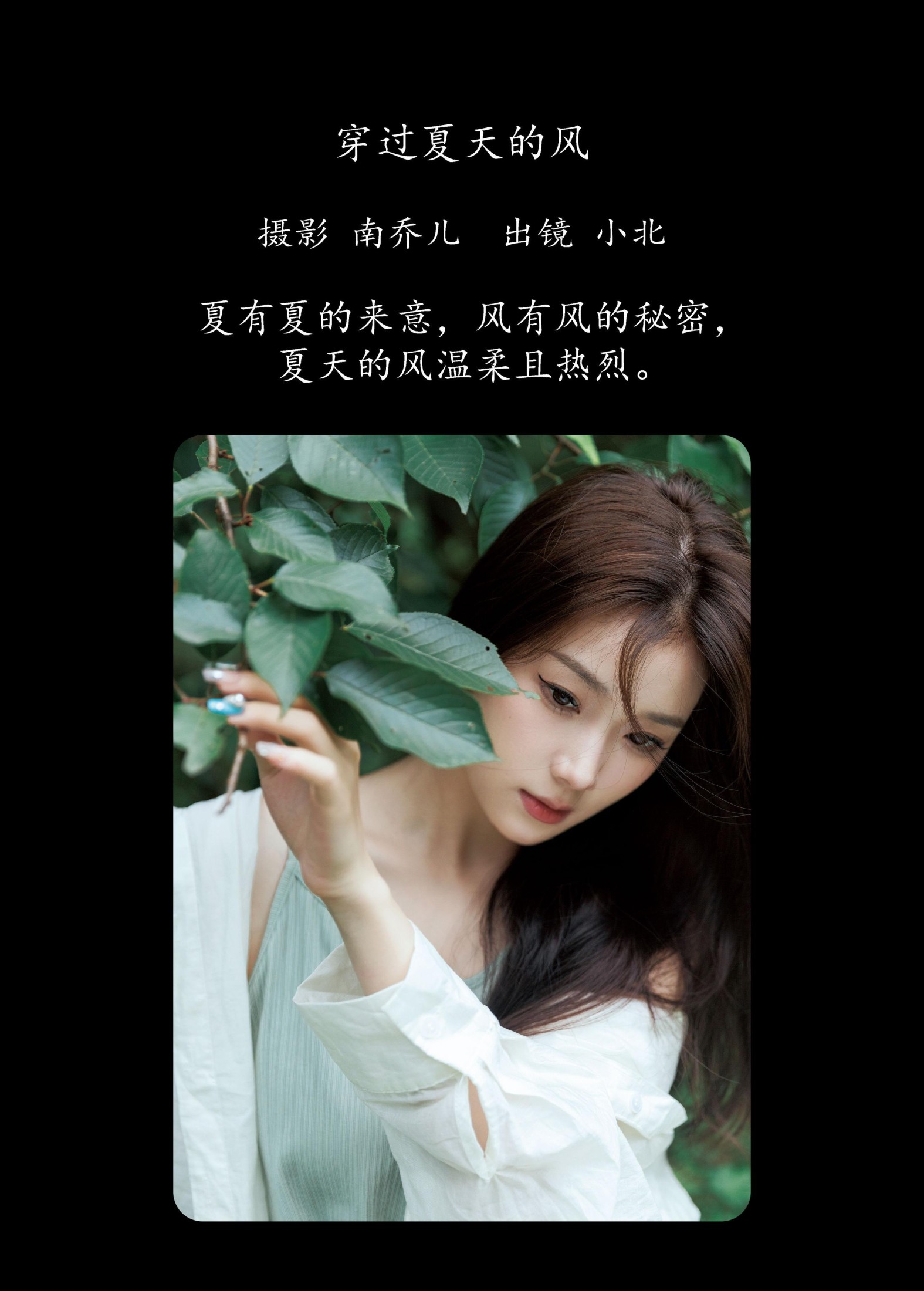 图片[2] - To小北 - 《穿过夏天的风》[37P] - 机器猫次元 - 机器猫次元