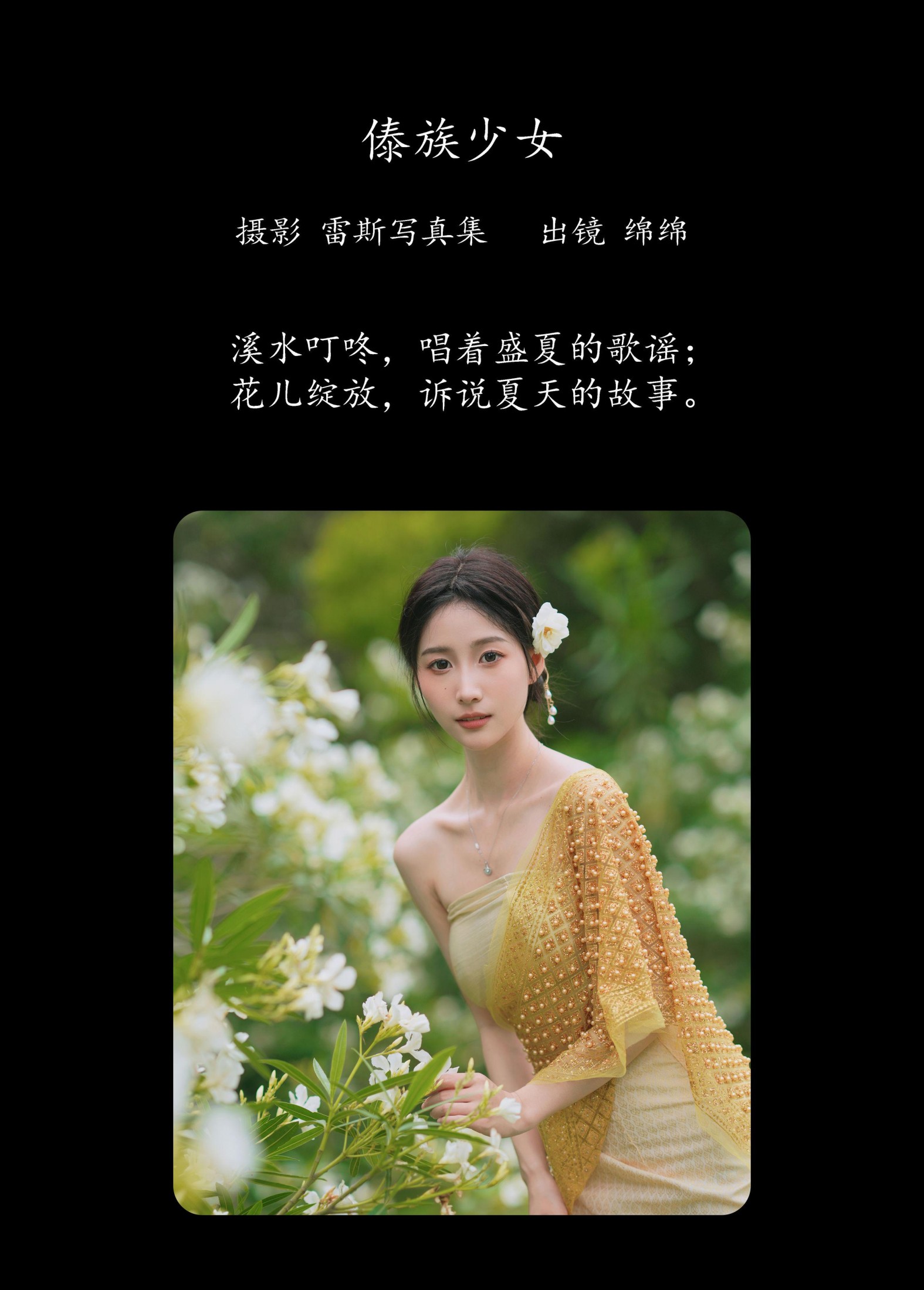 图片[2] - 绵绵 - 《傣族少女》[48P] - 机器猫次元 - 机器猫次元