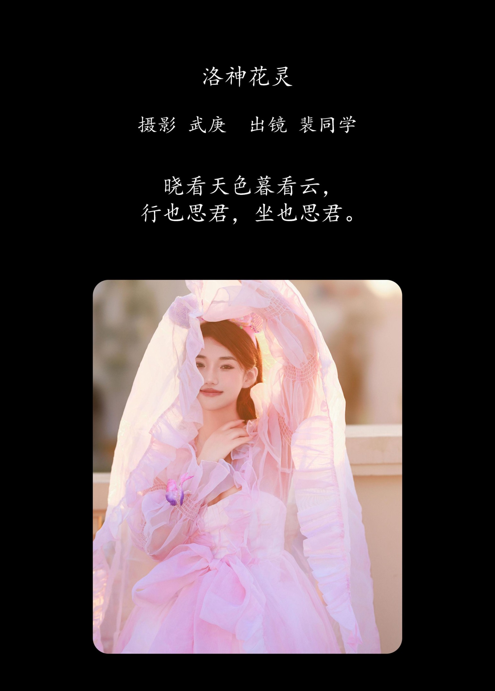 图片[2] - 裴同学 - 《洛神花灵》[33P] - 机器猫次元 - 机器猫次元