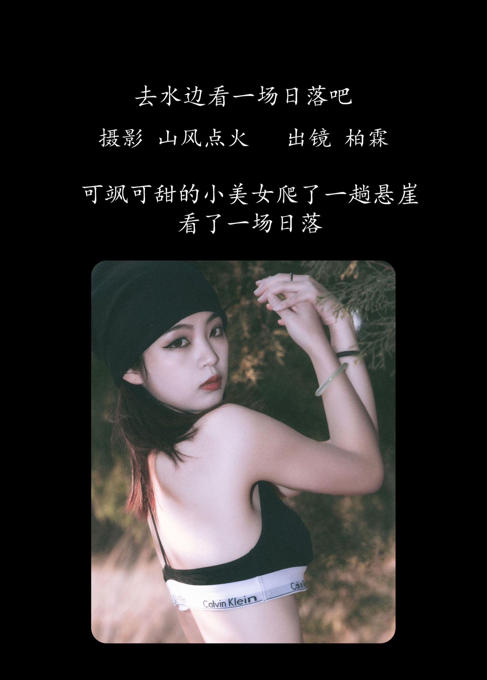 图片[2] - 柏霖 - 《去水边看一场日落吧》[22P] - 机器猫次元 - 机器猫次元
