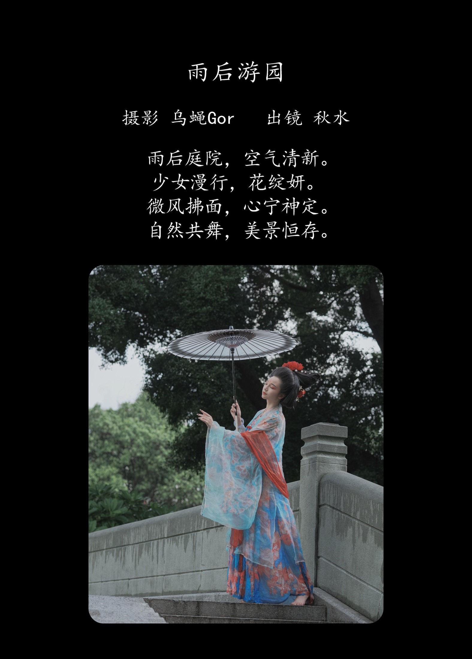 图片[2] - 琳琅 - 《雨后游园》[33P] - 机器猫次元 - 机器猫次元