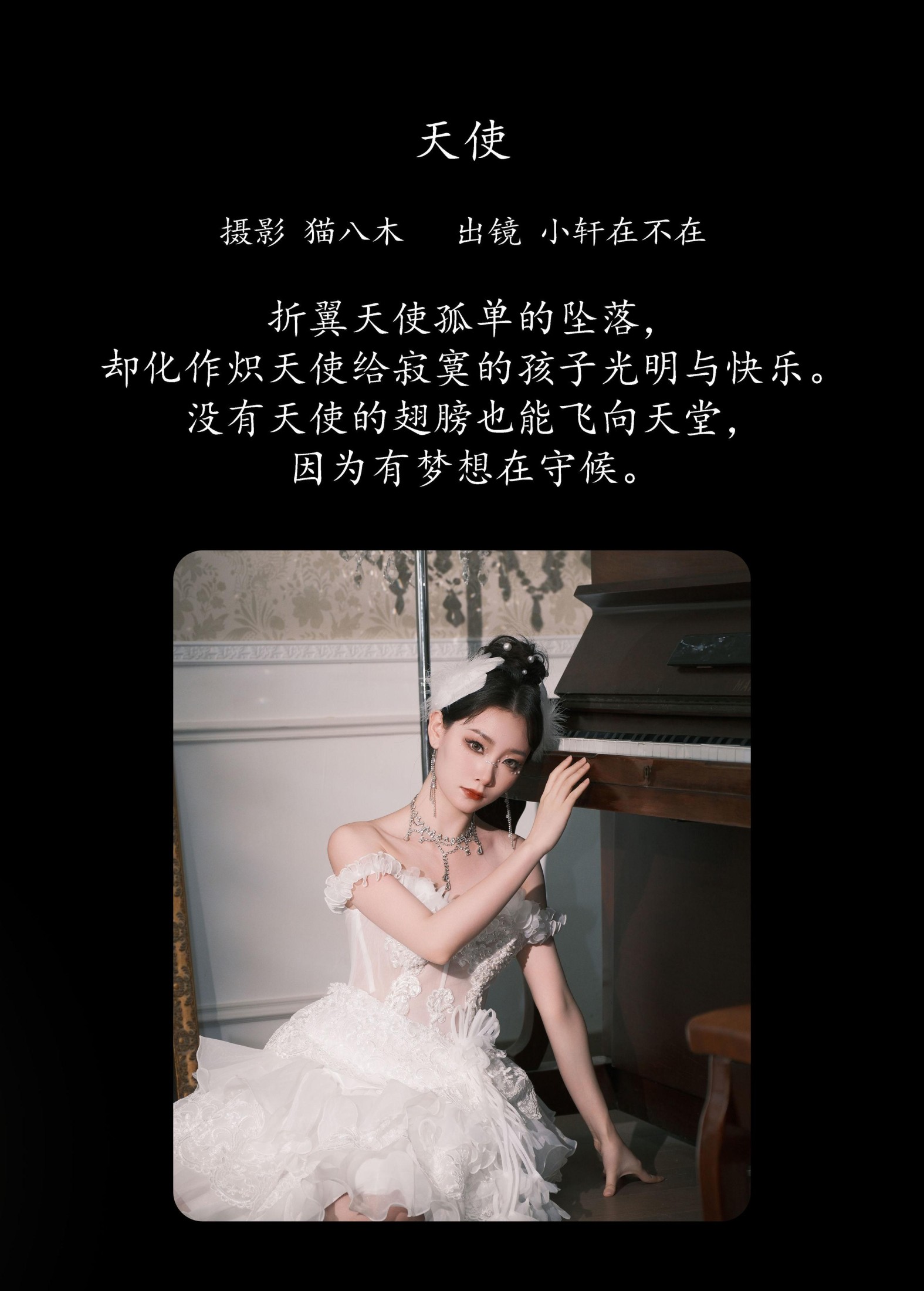 图片[2] - 一吱小轩 - 《天使》[23P] - 机器猫次元 - 机器猫次元
