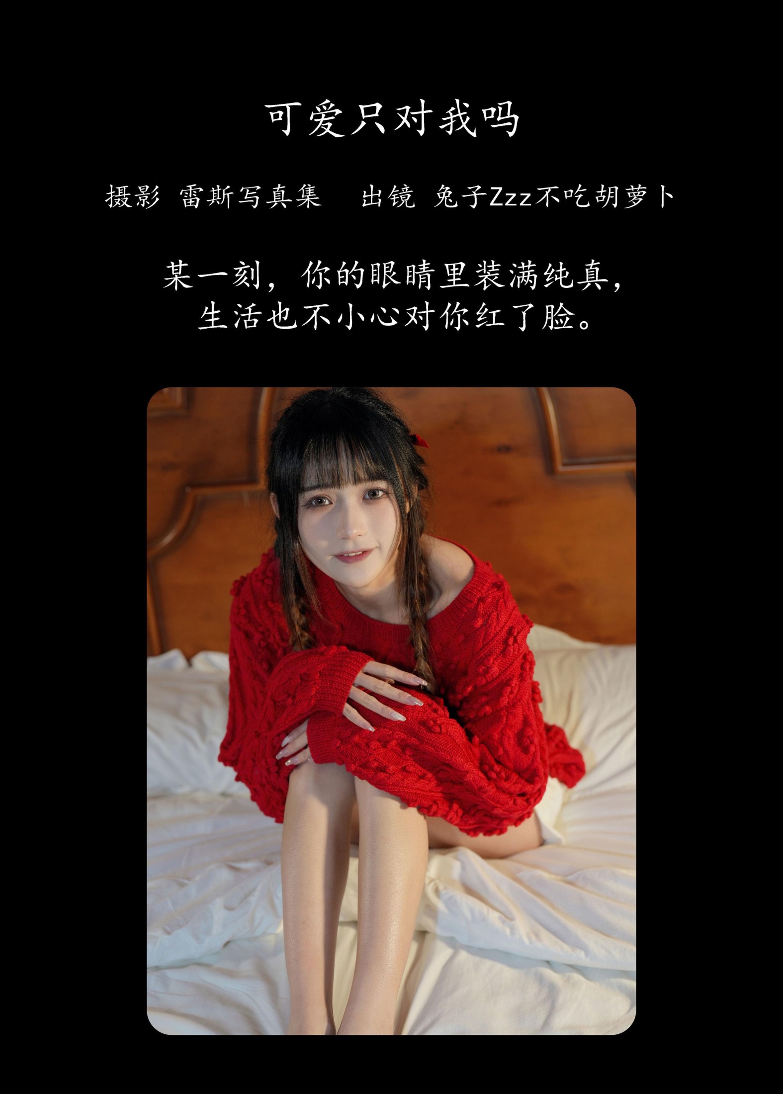 图片[2] - 兔子Zzz不吃胡萝卜 - 《可爱只对我吗》[24P] - 机器猫次元 - 机器猫次元